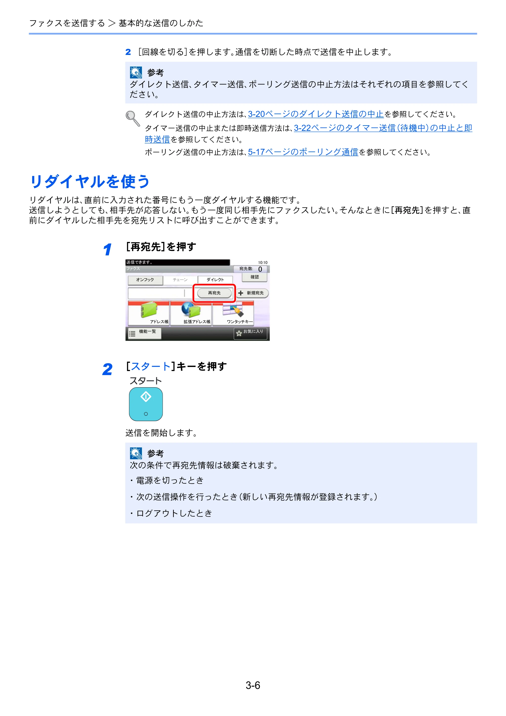 京セラ ECOSYS M3540idn ECOSYS M3540idn FAX使用説明書 — リダイヤルを使う — 原本ページ — 43ページ