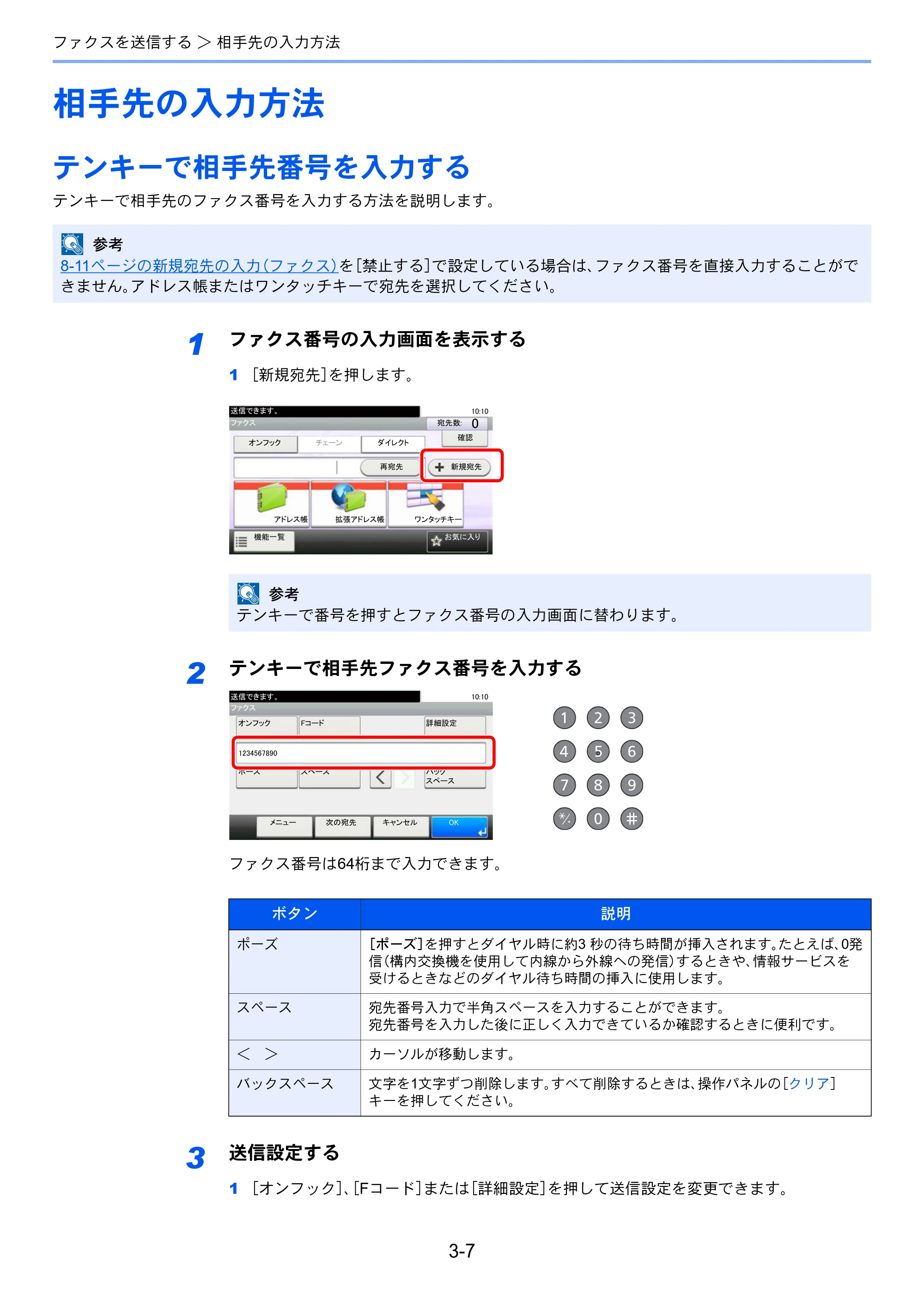 京セラ ECOSYS M3540idn ECOSYS M3540idn FAX使用説明書 — 相手先の入力方法 — 原本ページ — 44ページ