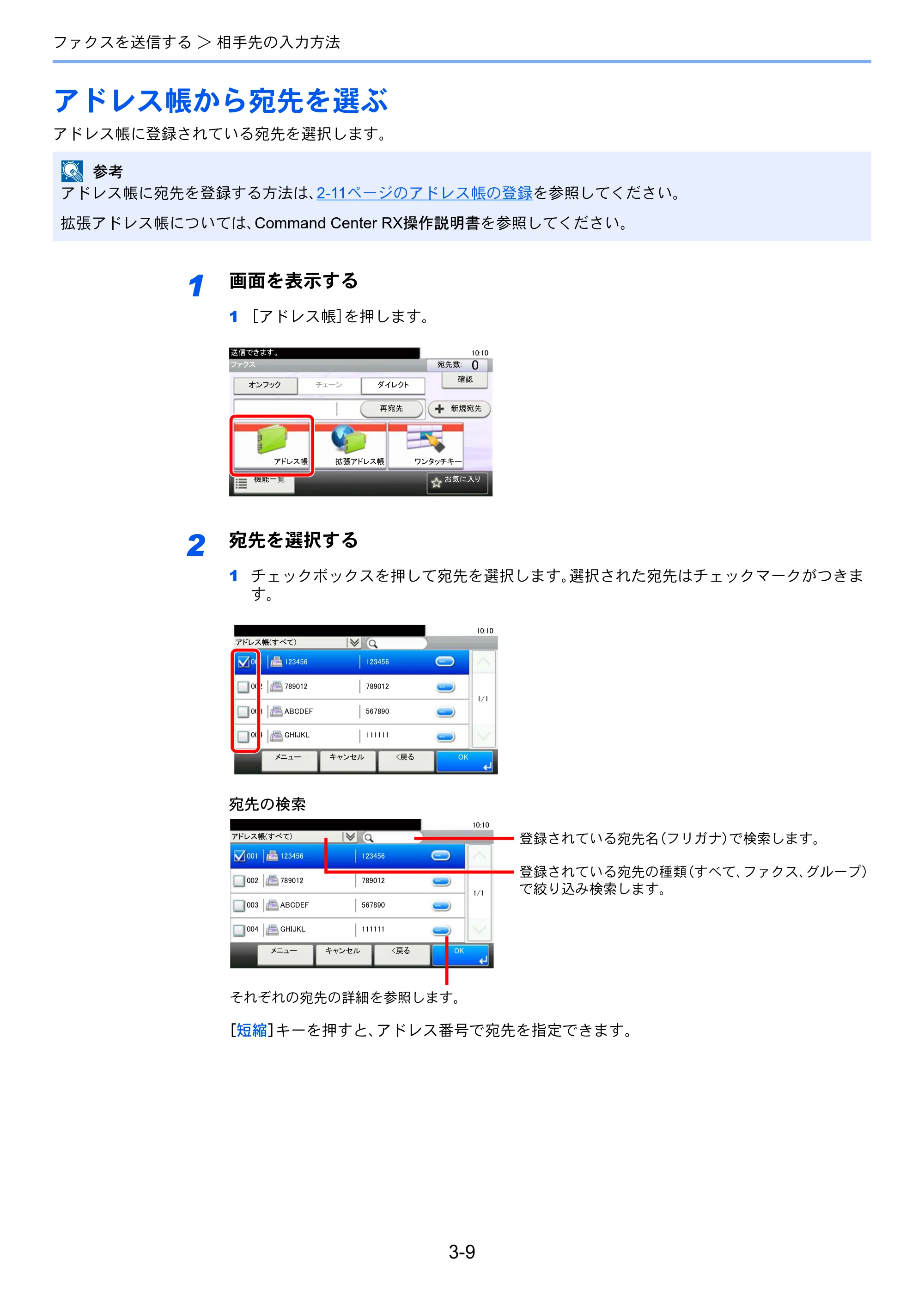 京セラ ECOSYS M3540idn ECOSYS M3540idn FAX使用説明書 — アドレス帳から宛先を選ぶ — 原本ページ — 46ページ