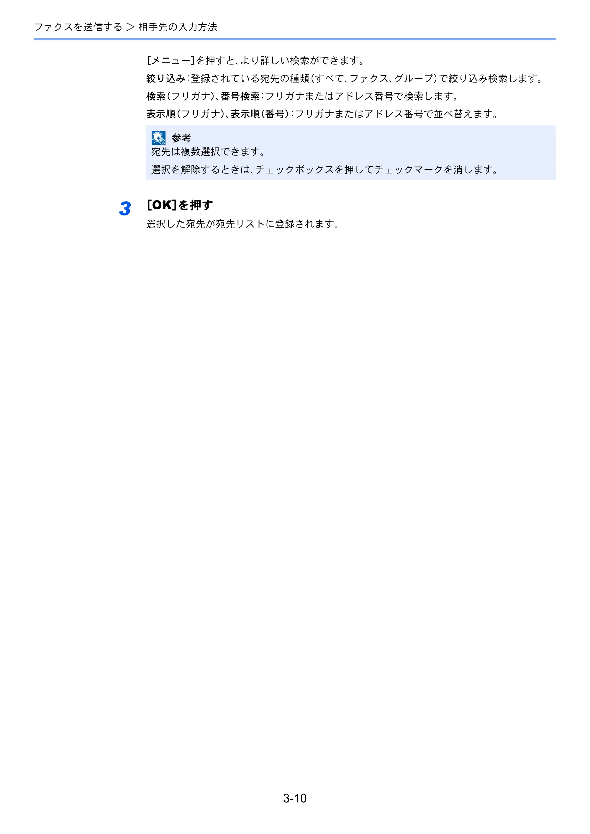 京セラ ECOSYS M3540idn ECOSYS M3540idn FAX使用説明書 — 原本ページ — 47ページ