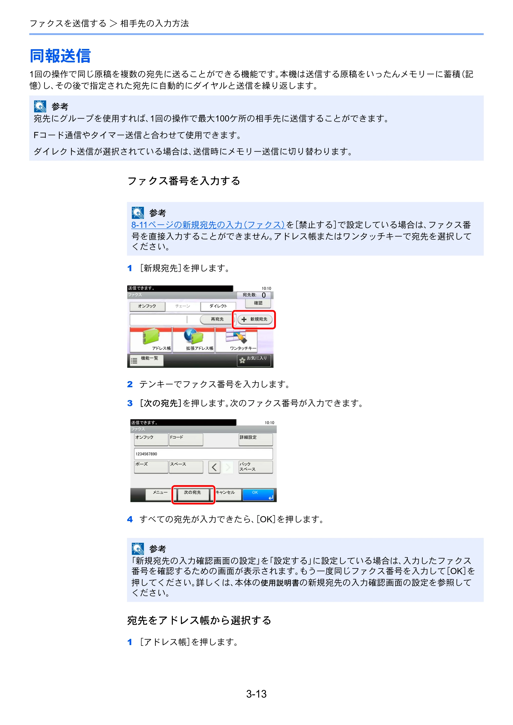 京セラ ECOSYS M3540idn ECOSYS M3540idn FAX使用説明書 — 同報送信 — 原本ページ — 50ページ