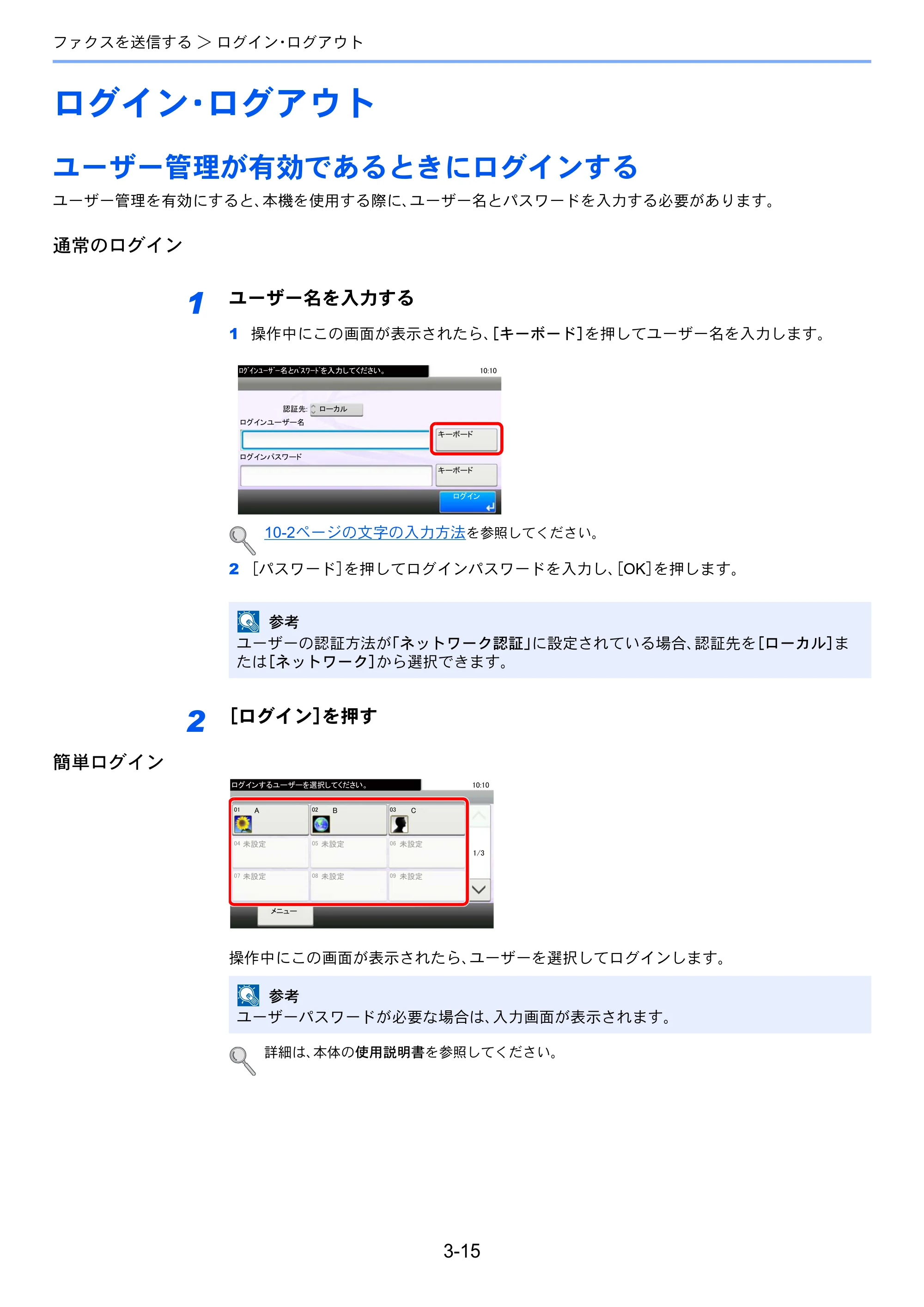 京セラ ECOSYS M3540idn ECOSYS M3540idn FAX使用説明書 — ログイン・ログアウト — 原本ページ — 52ページ