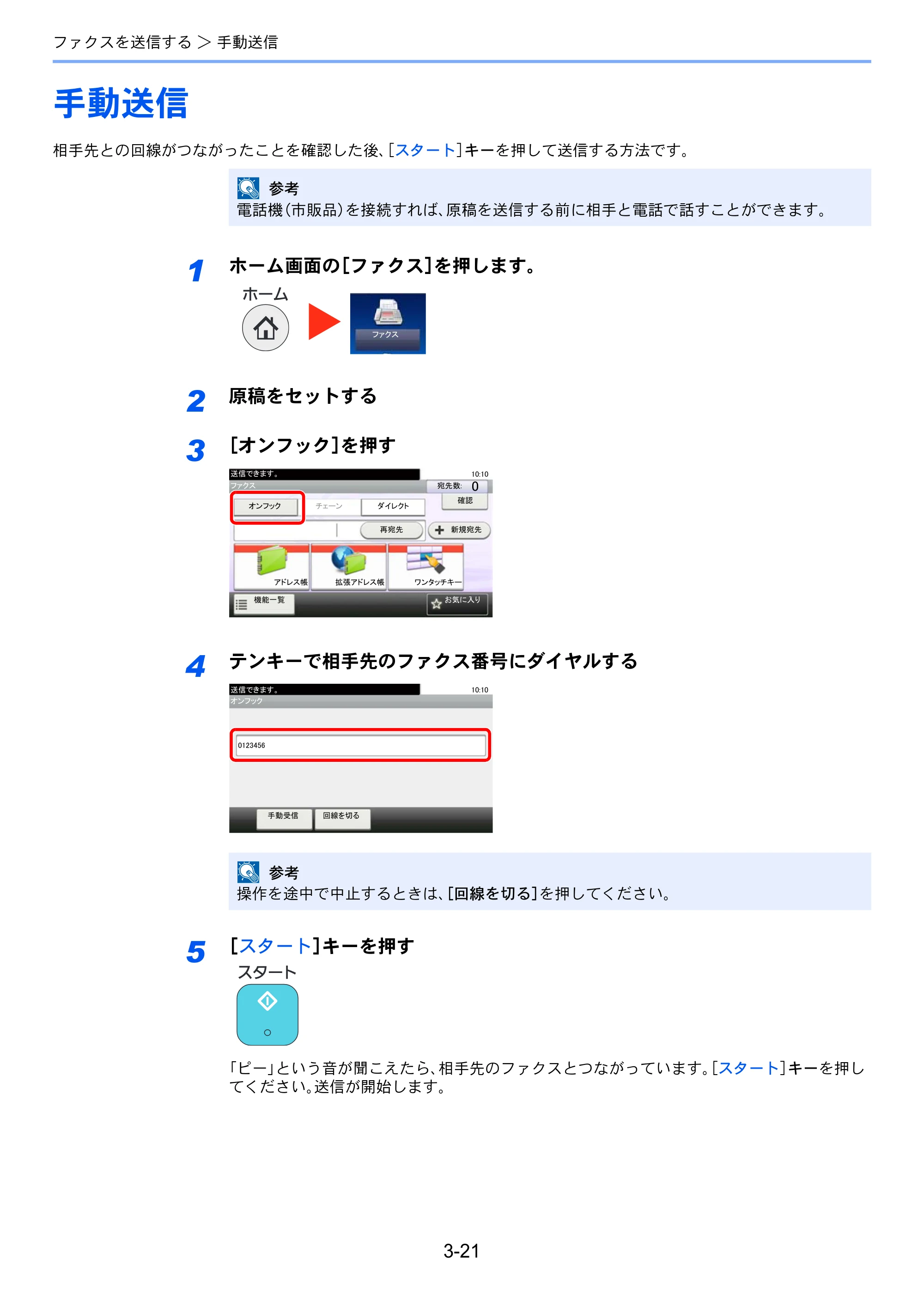 京セラ ECOSYS M3540idn ECOSYS M3540idn FAX使用説明書 — 手動送信 — 原本ページ — 58ページ