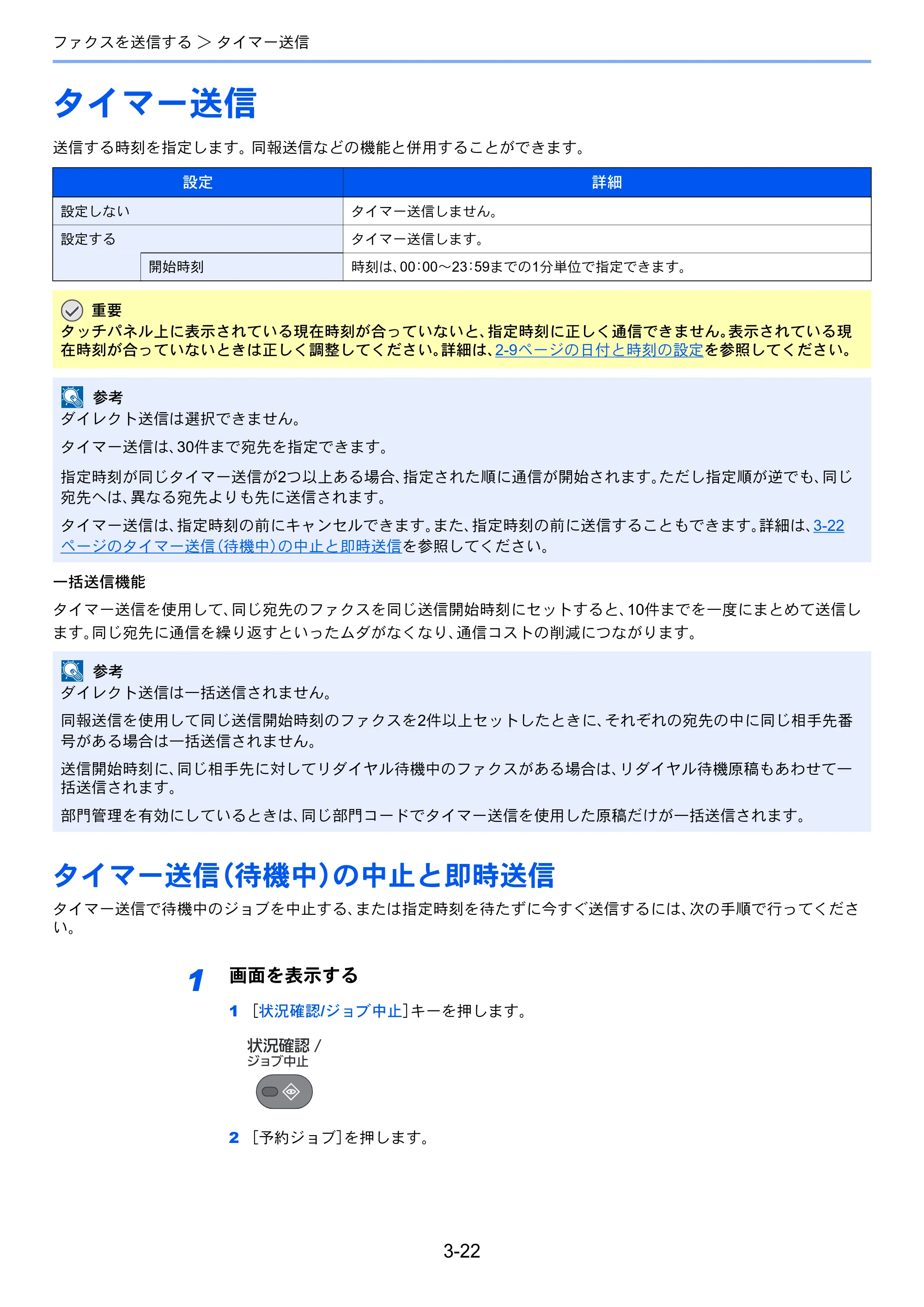 京セラ ECOSYS M3540idn ECOSYS M3540idn FAX使用説明書 — タイマー送信 — 原本ページ — 59ページ