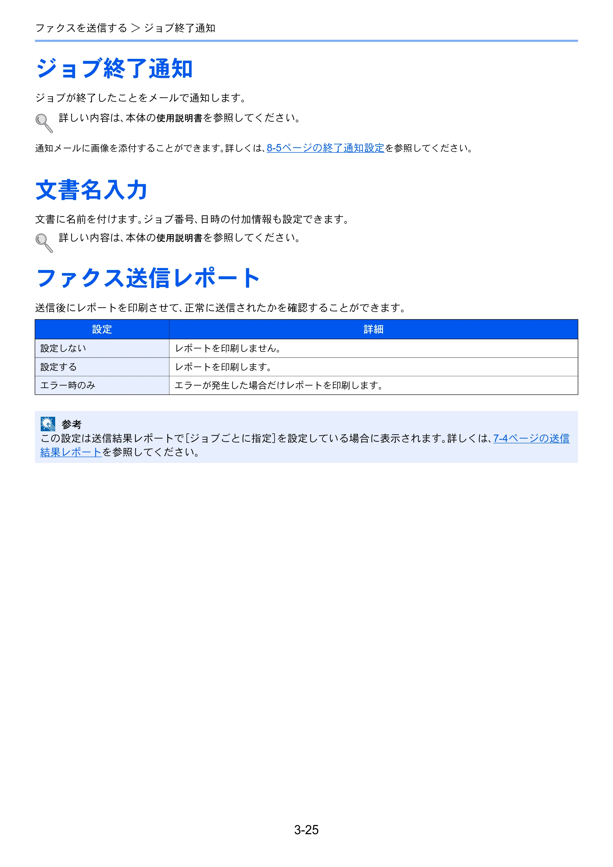 京セラ ECOSYS M3540idn ECOSYS M3540idn FAX使用説明書 — ジョブ終了通知 — 原本ページ — 62ページ