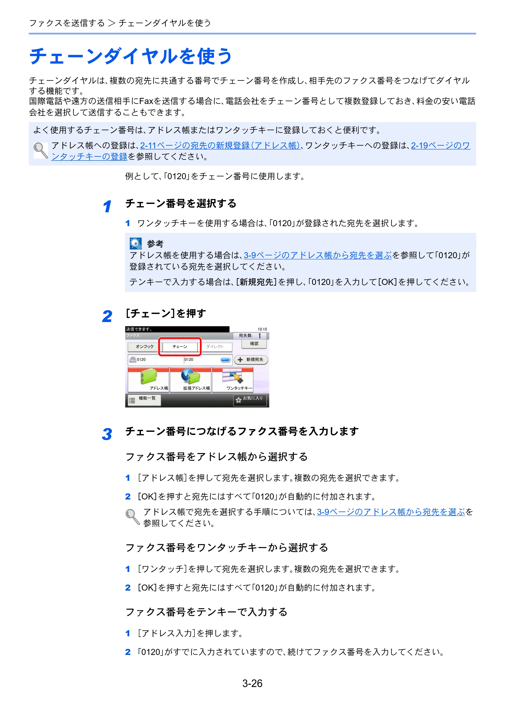 京セラ ECOSYS M3540idn ECOSYS M3540idn FAX使用説明書 — チェーンダイヤルを使う — 原本ページ — 63ページ