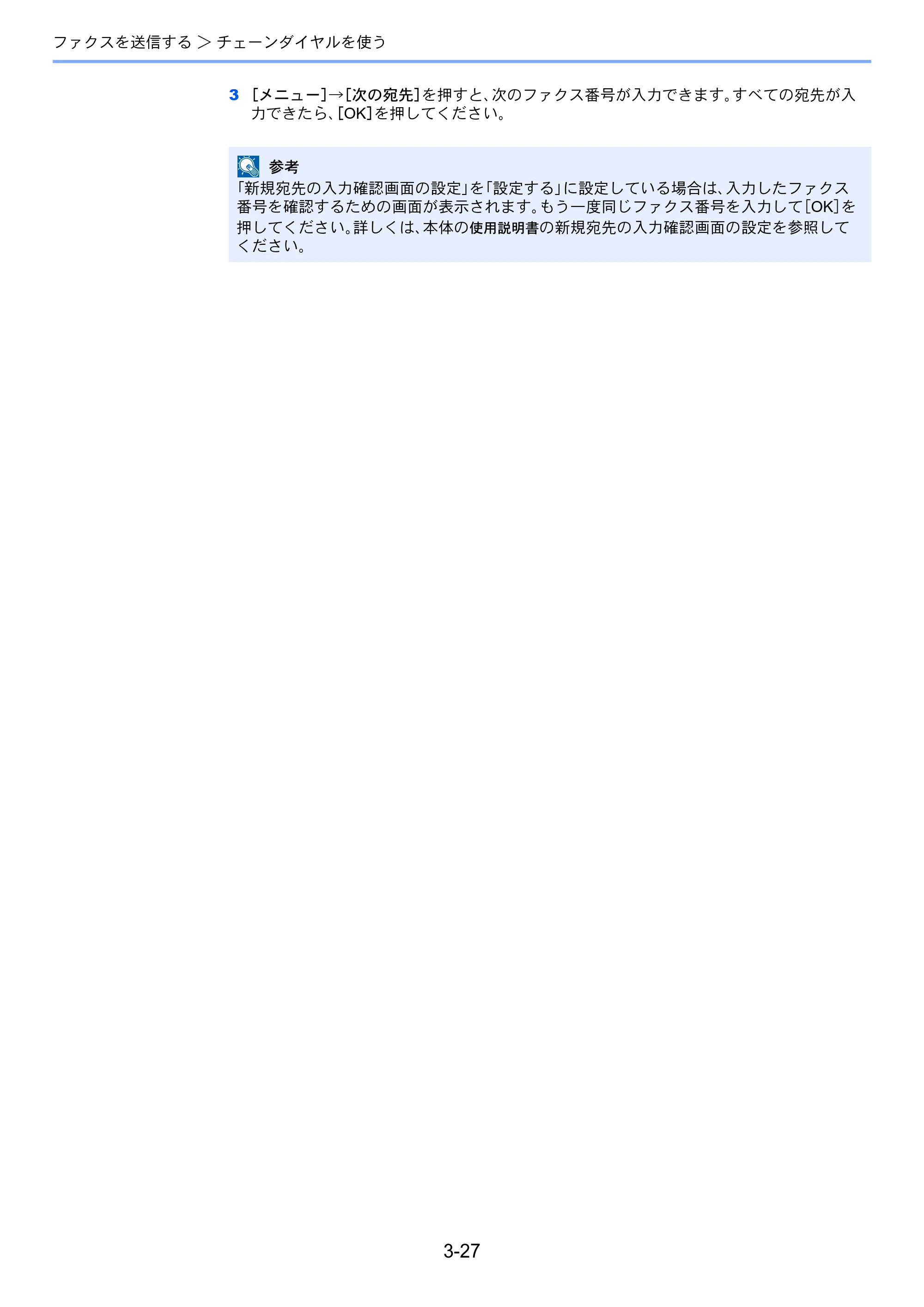 京セラ ECOSYS M3540idn ECOSYS M3540idn FAX使用説明書 — 原本ページ — 64ページ