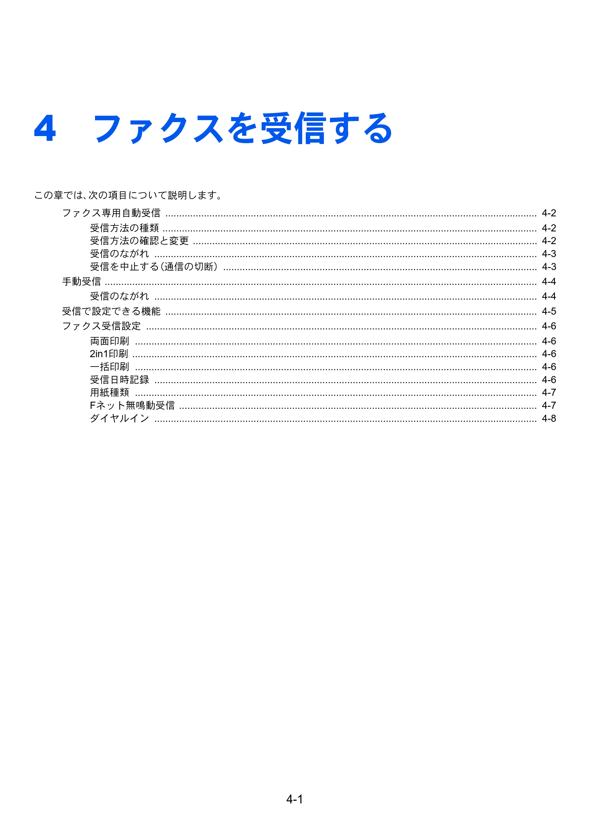 京セラ ECOSYS M3540idn ECOSYS M3540idn FAX使用説明書 — 4 ファクスを受信する — 原本ページ — 66ページ
