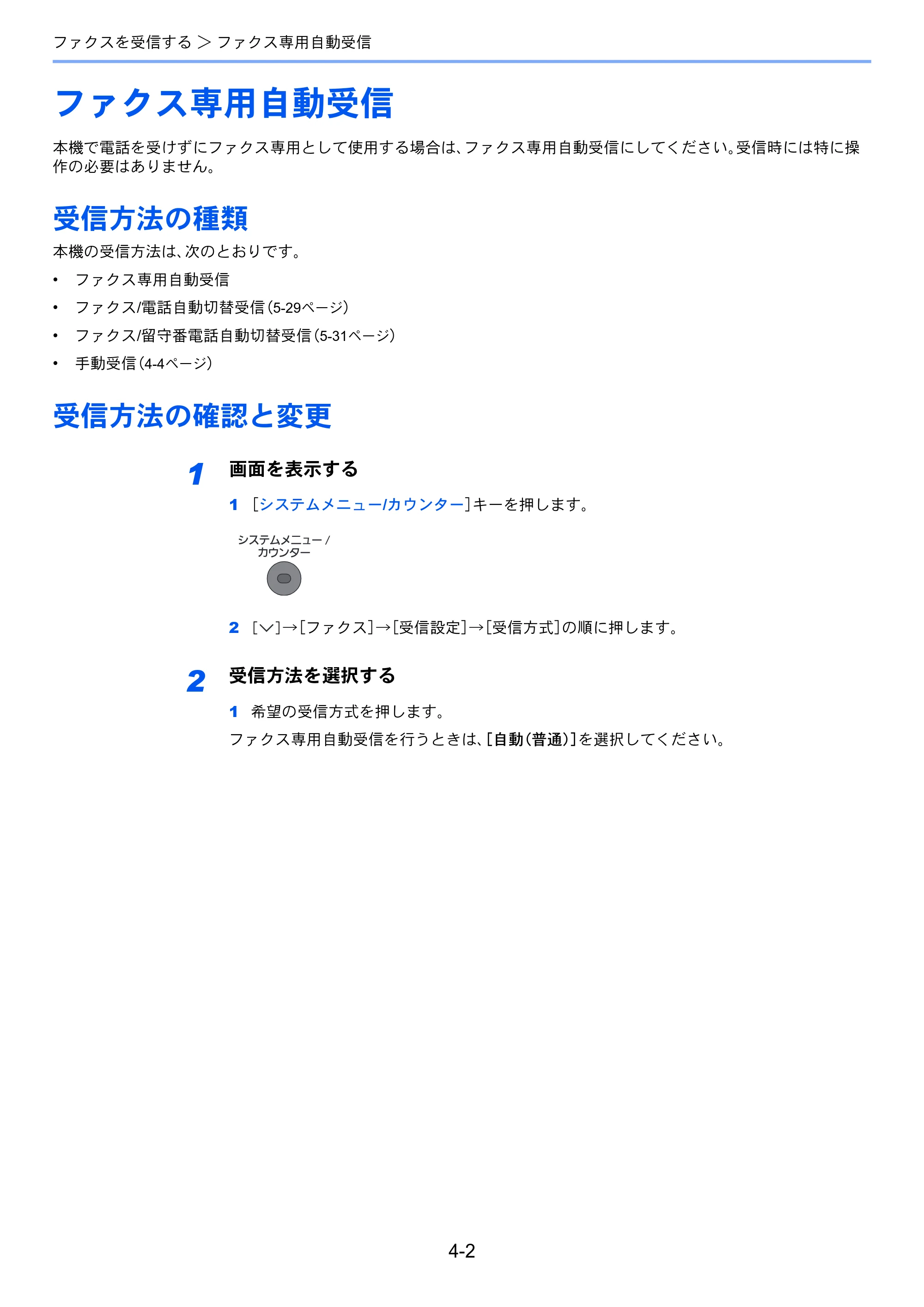 京セラ ECOSYS M3540idn ECOSYS M3540idn FAX使用説明書 — ファクス専用自動受信 — 原本ページ — 67ページ