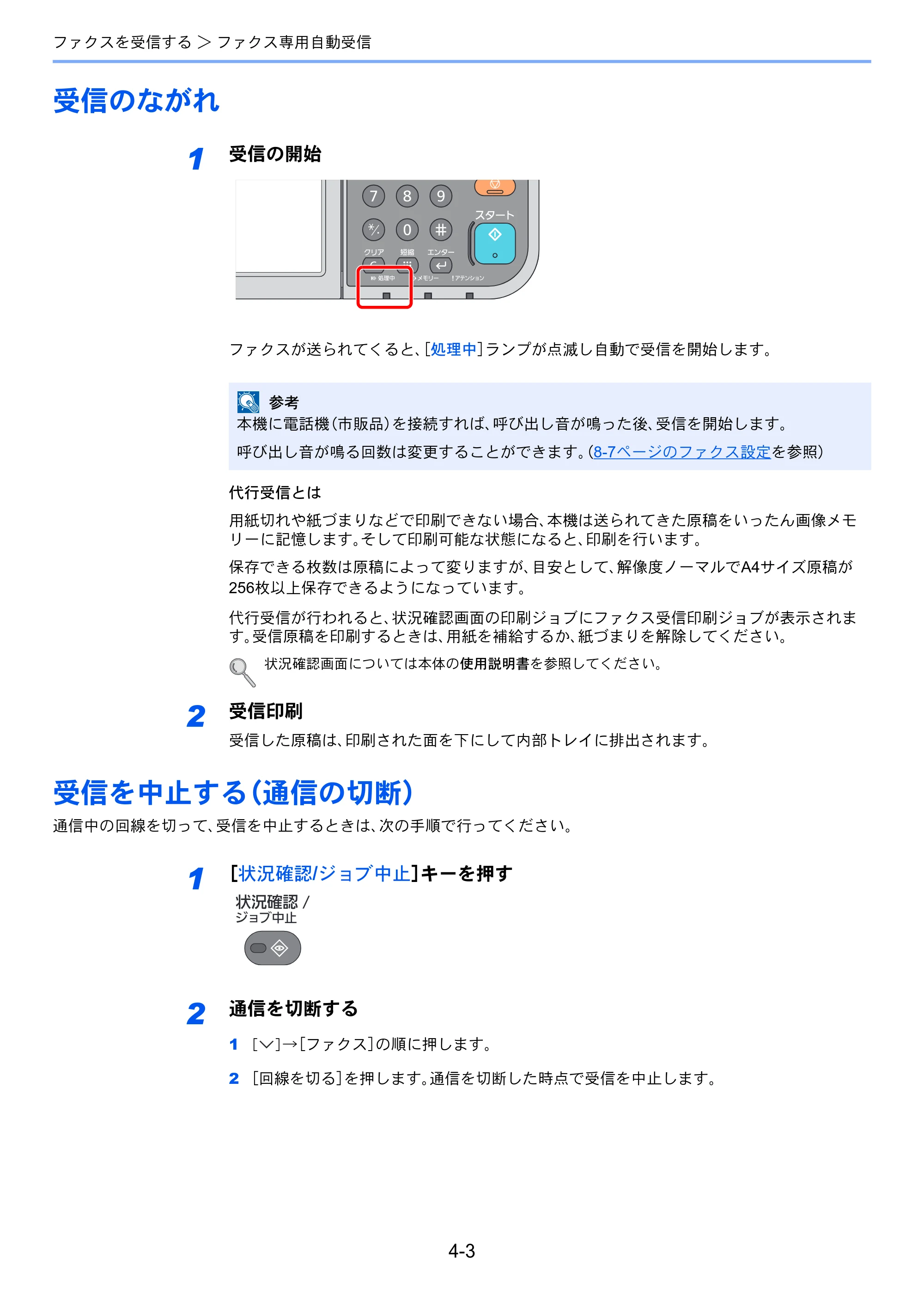 京セラ ECOSYS M3540idn ECOSYS M3540idn FAX使用説明書 — 受信のながれ — 原本ページ — 68ページ