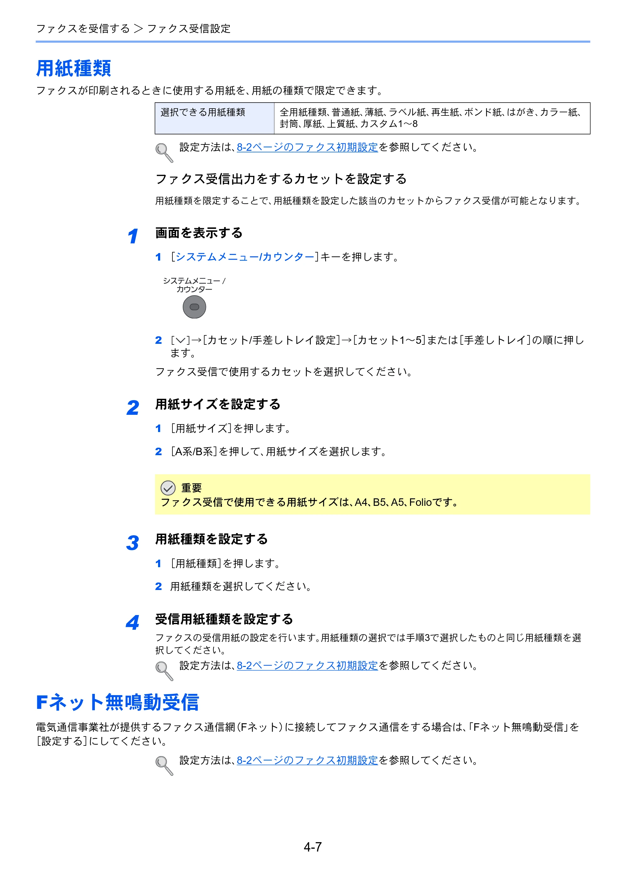 京セラ ECOSYS M3540idn ECOSYS M3540idn FAX使用説明書 — 用紙種類 — 原本ページ — 72ページ