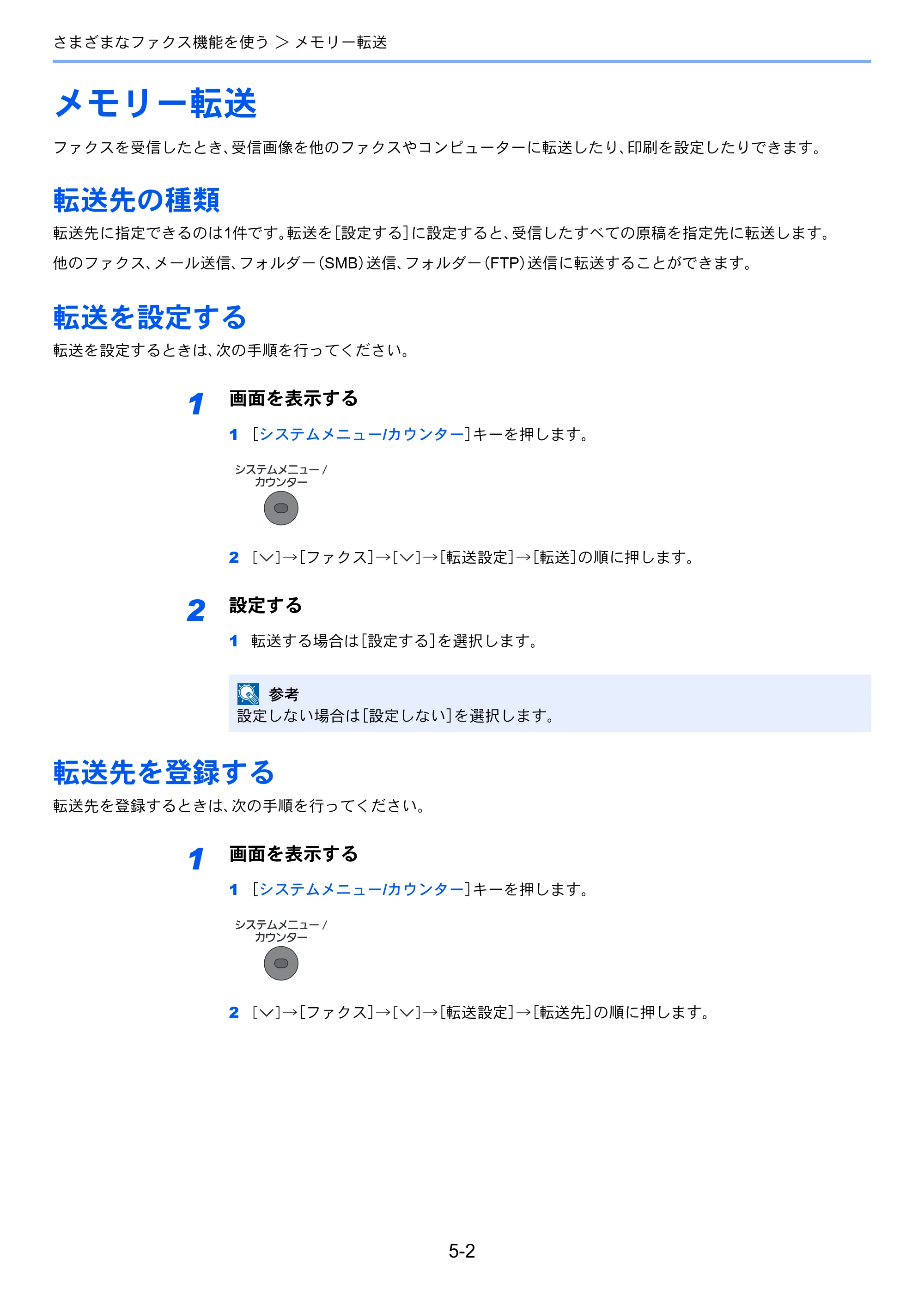 京セラ ECOSYS M3540idn ECOSYS M3540idn FAX使用説明書 — メモリー転送 — 原本ページ — 75ページ