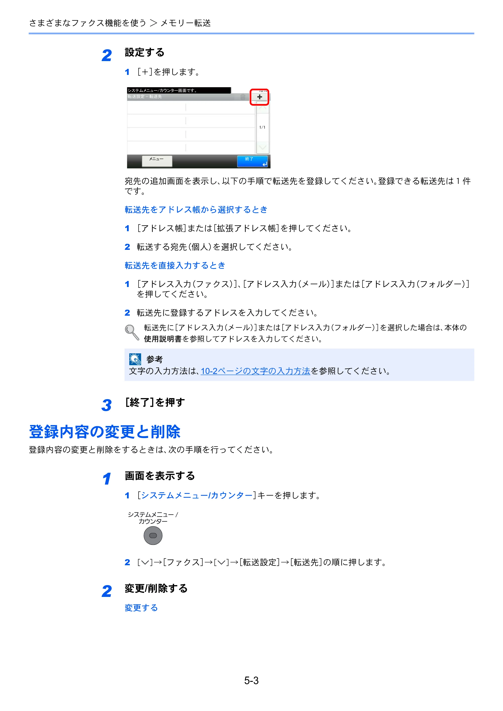 京セラ ECOSYS M3540idn ECOSYS M3540idn FAX使用説明書 — 登録内容の変更と削除 — 原本ページ — 76ページ