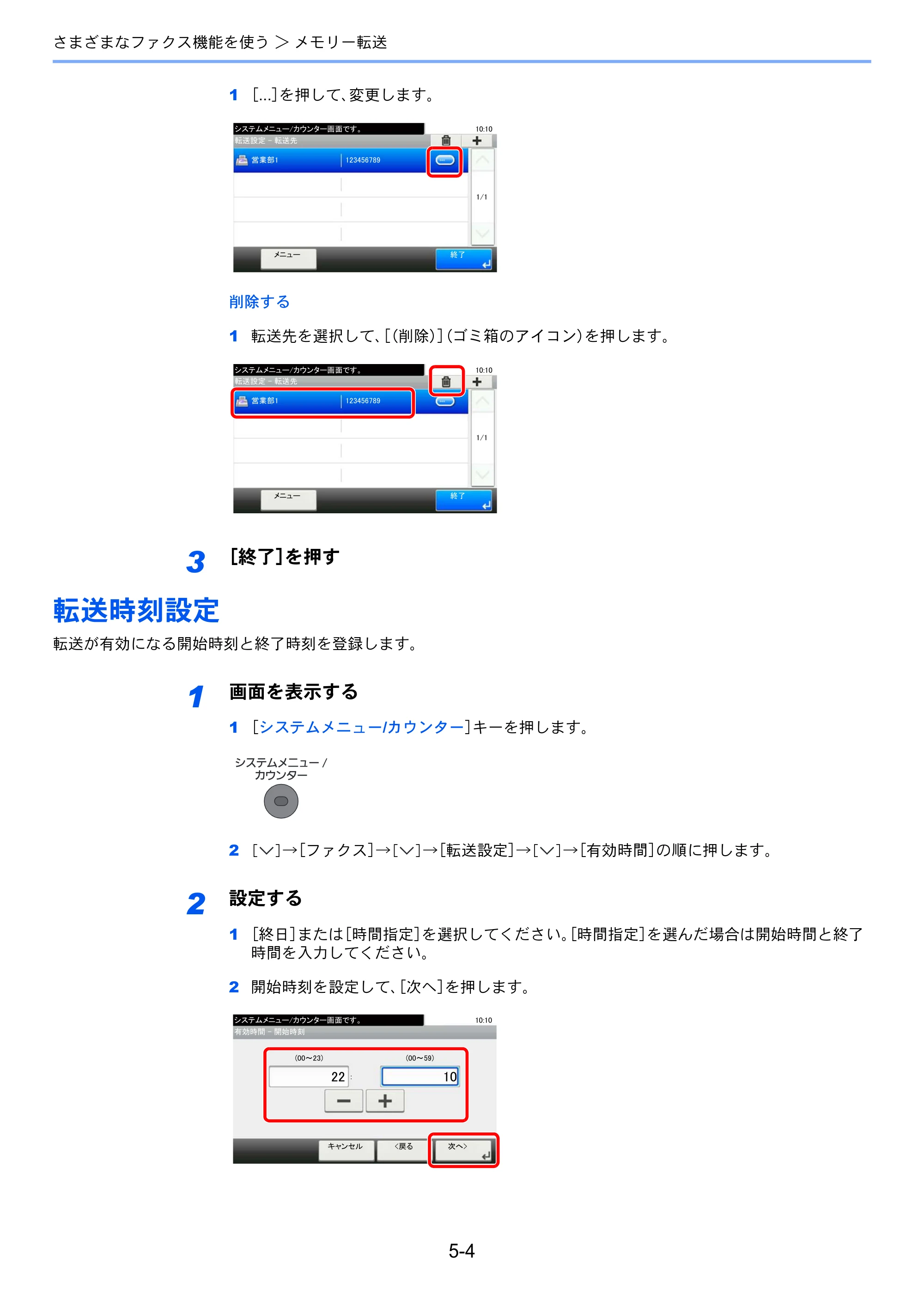 京セラ ECOSYS M3540idn ECOSYS M3540idn FAX使用説明書 — 転送時刻設定 — 原本ページ — 77ページ