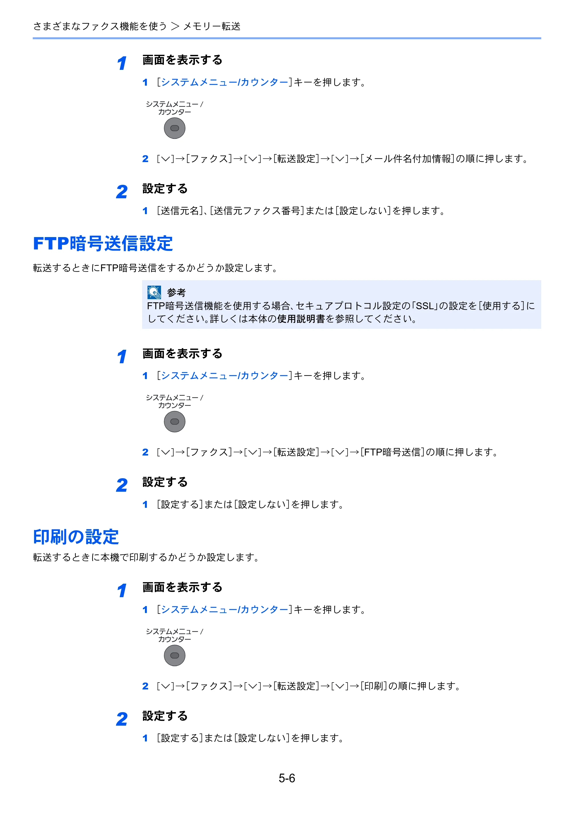 京セラ ECOSYS M3540idn ECOSYS M3540idn FAX使用説明書 — FTP暗号送信設定 — 原本ページ — 79ページ