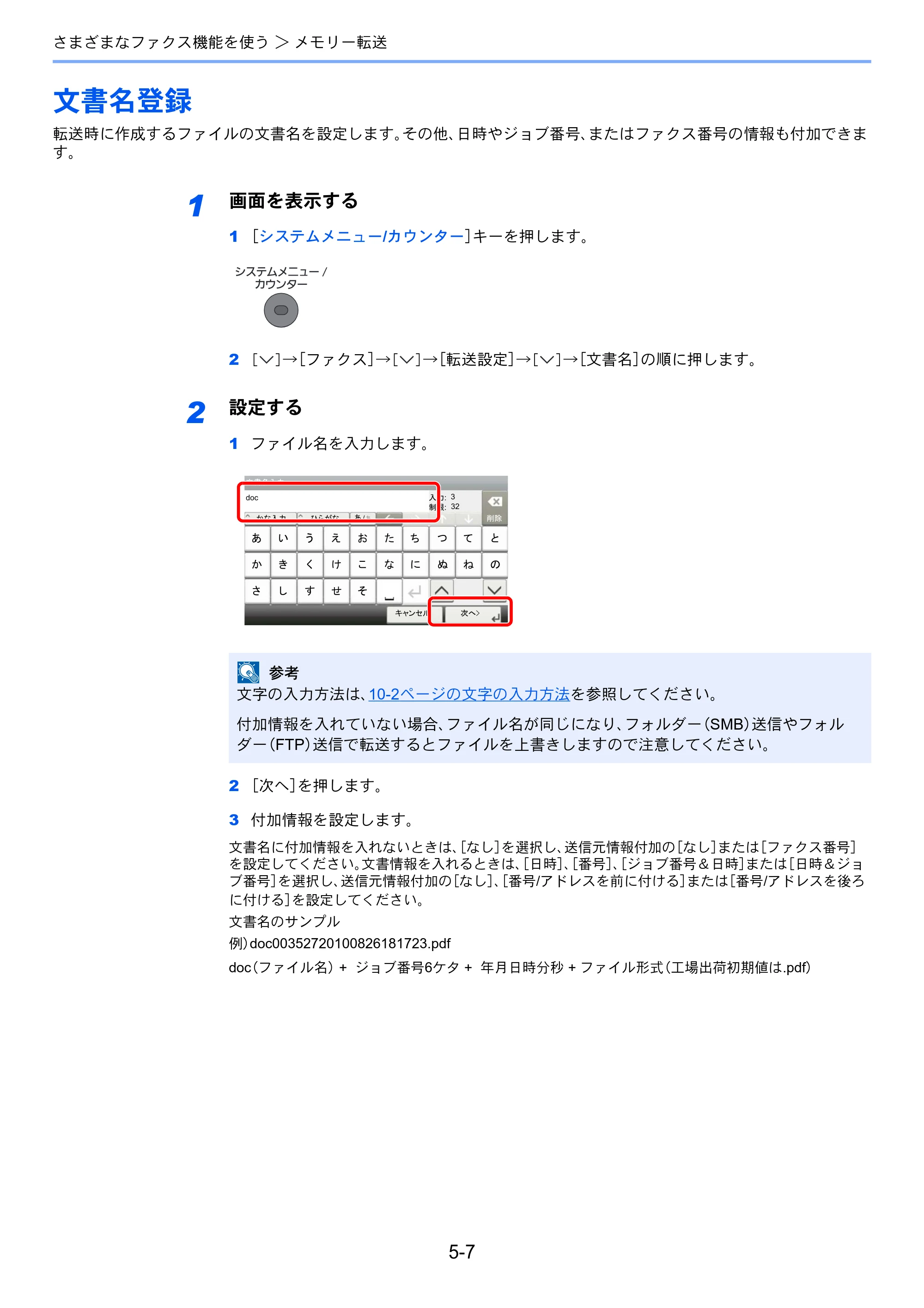 京セラ ECOSYS M3540idn ECOSYS M3540idn FAX使用説明書 — 文書名登録 — 原本ページ — 80ページ