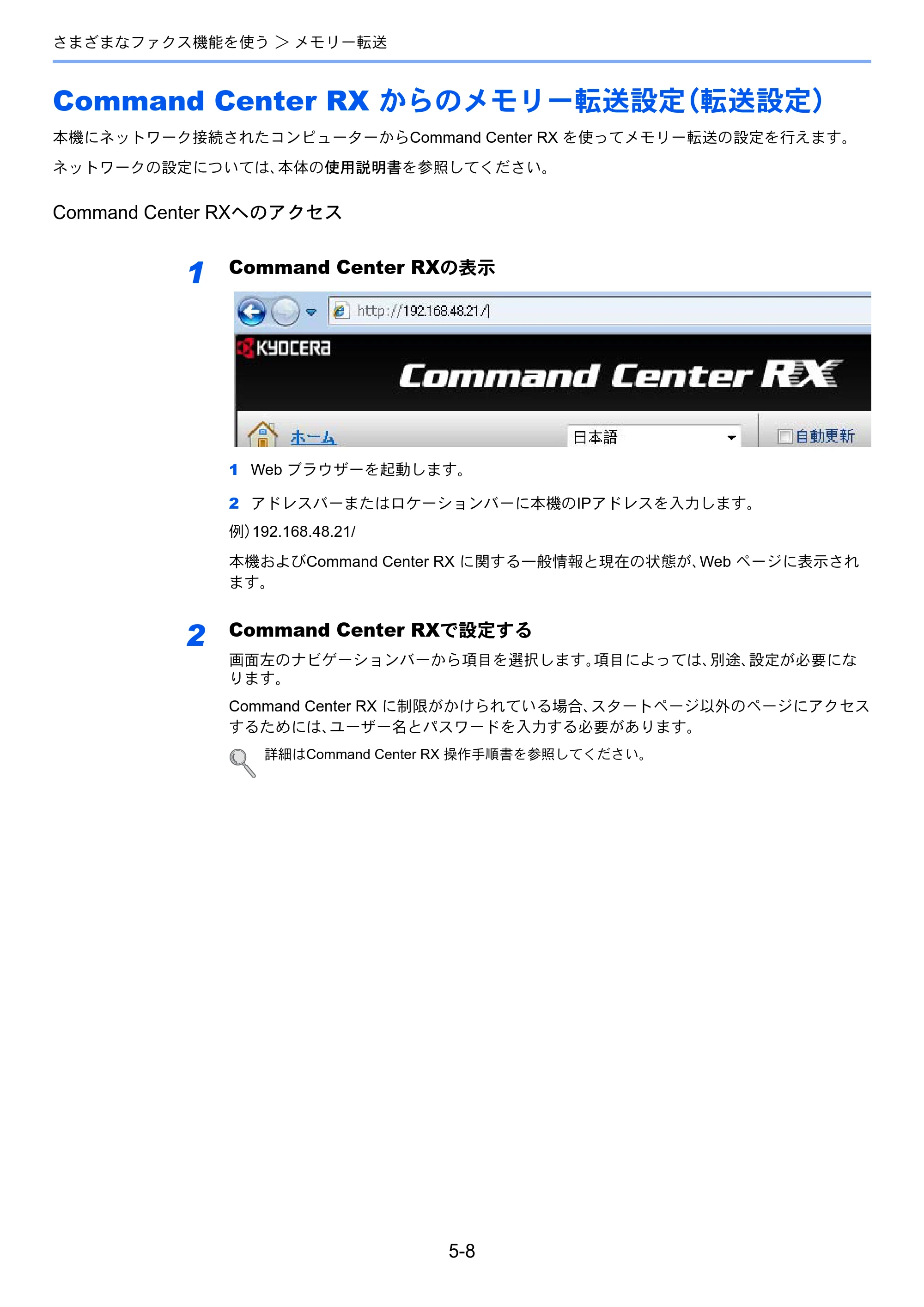 京セラ ECOSYS M3540idn ECOSYS M3540idn FAX使用説明書 — Command Center RX からのメモリー転送設定（転送設定） — 原本ページ — 81ページ