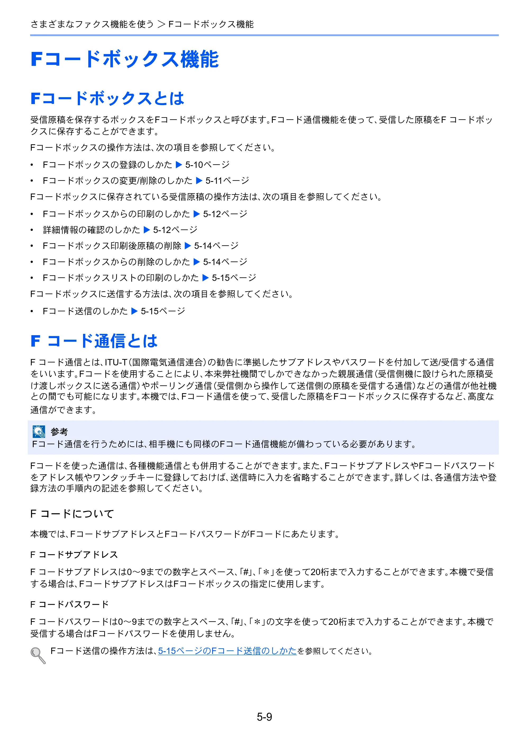 京セラ ECOSYS M3540idn ECOSYS M3540idn FAX使用説明書 — Fコードボックス機能 — 原本ページ — 82ページ