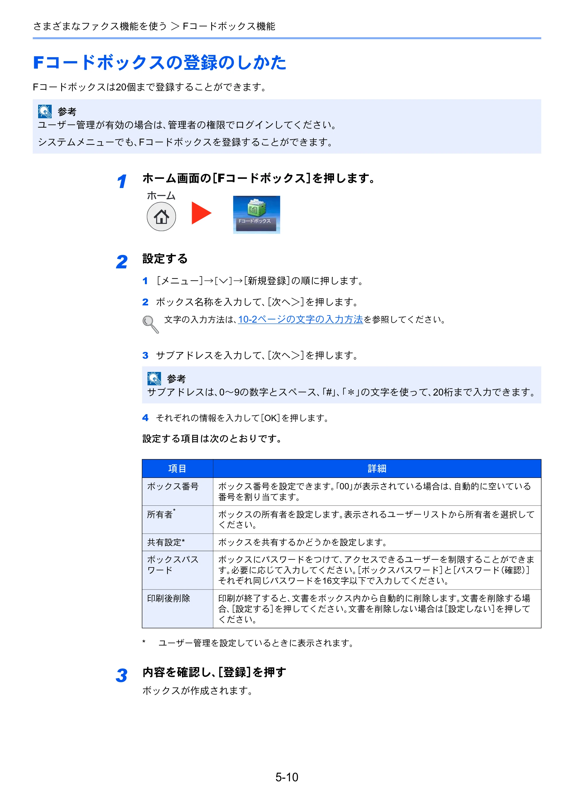 京セラ ECOSYS M3540idn ECOSYS M3540idn FAX使用説明書 — Fコードボックスの登録のしかた — 原本ページ — 83ページ