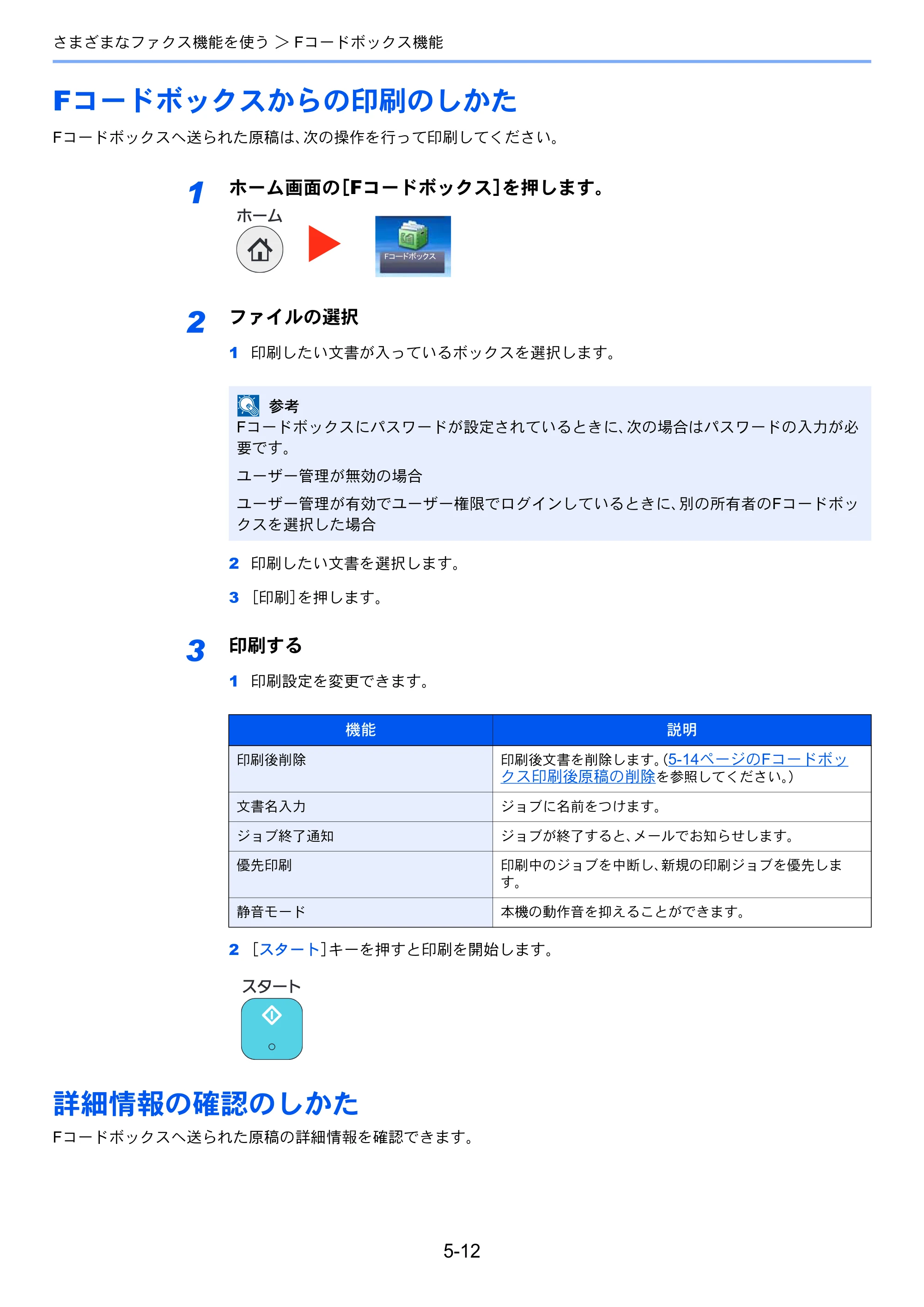 京セラ ECOSYS M3540idn ECOSYS M3540idn FAX使用説明書 — Fコードボックスからの印刷のしかた — 原本ページ — 85ページ