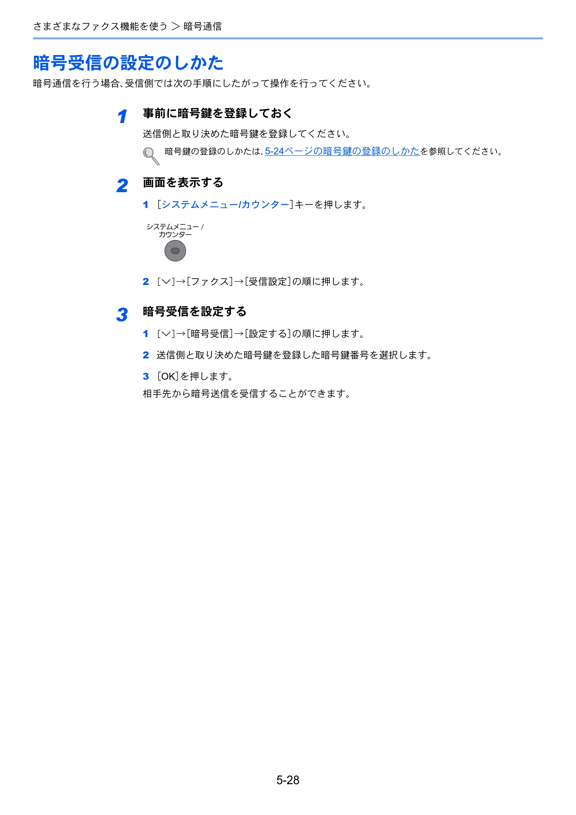 京セラ ECOSYS M3540idn ECOSYS M3540idn FAX使用説明書 — 暗号受信の設定のしかた — 原本ページ — 101ページ