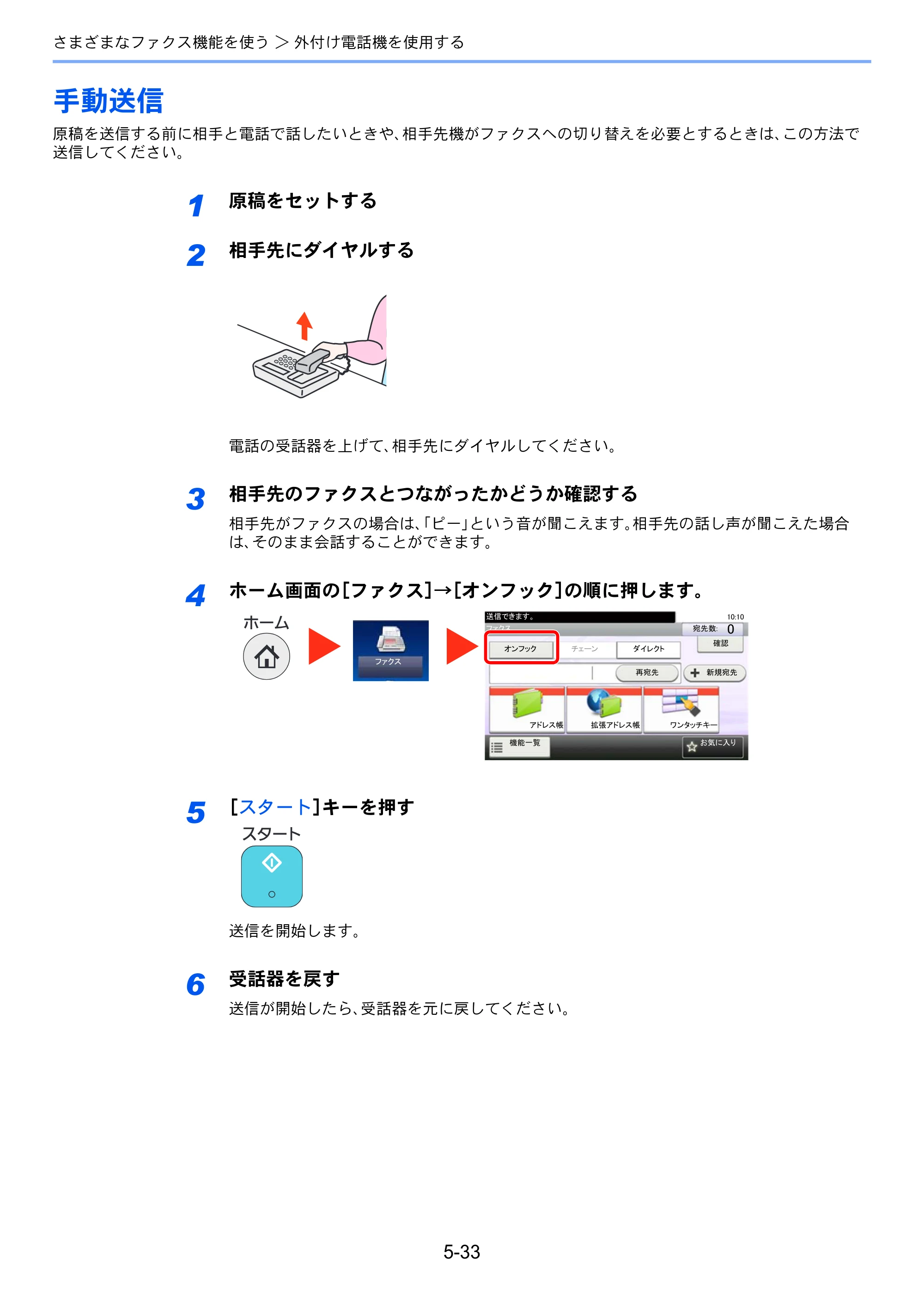 京セラ ECOSYS M3540idn ECOSYS M3540idn FAX使用説明書 — 手動送信 — 原本ページ — 106ページ