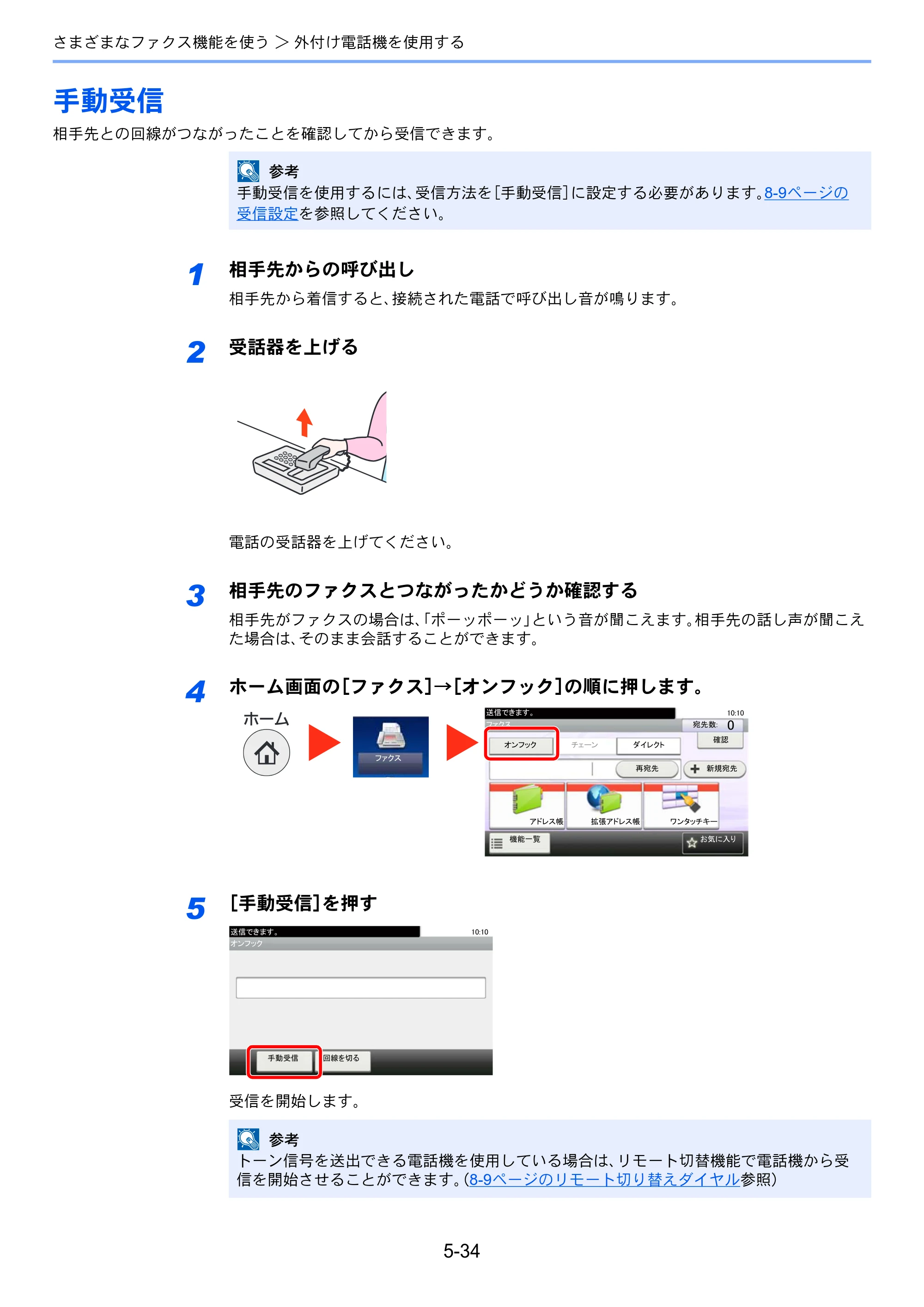 京セラ ECOSYS M3540idn ECOSYS M3540idn FAX使用説明書 — 手動受信 — 原本ページ — 107ページ
