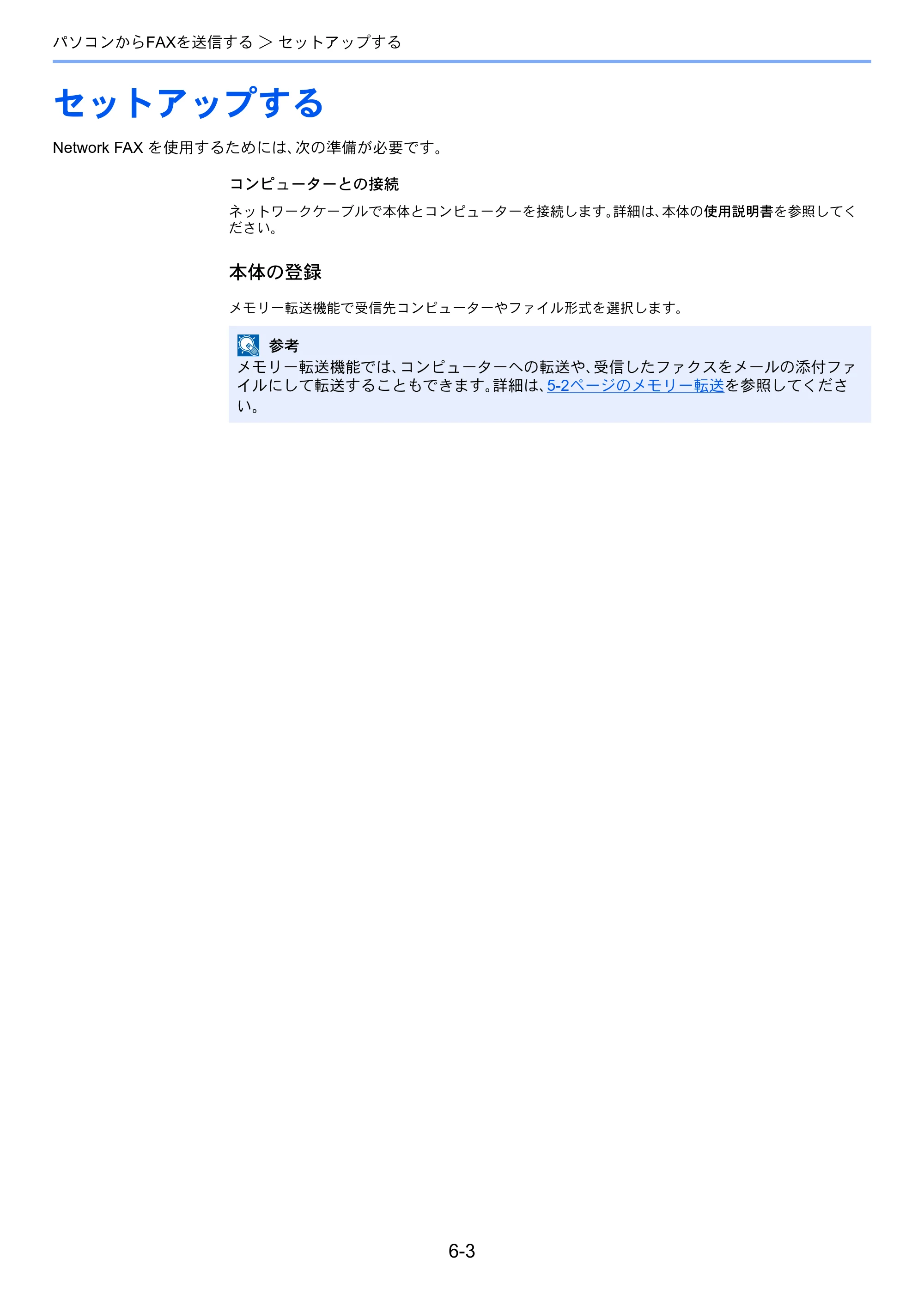 京セラ ECOSYS M3540idn ECOSYS M3540idn FAX使用説明書 — セットアップする — 原本ページ — 112ページ