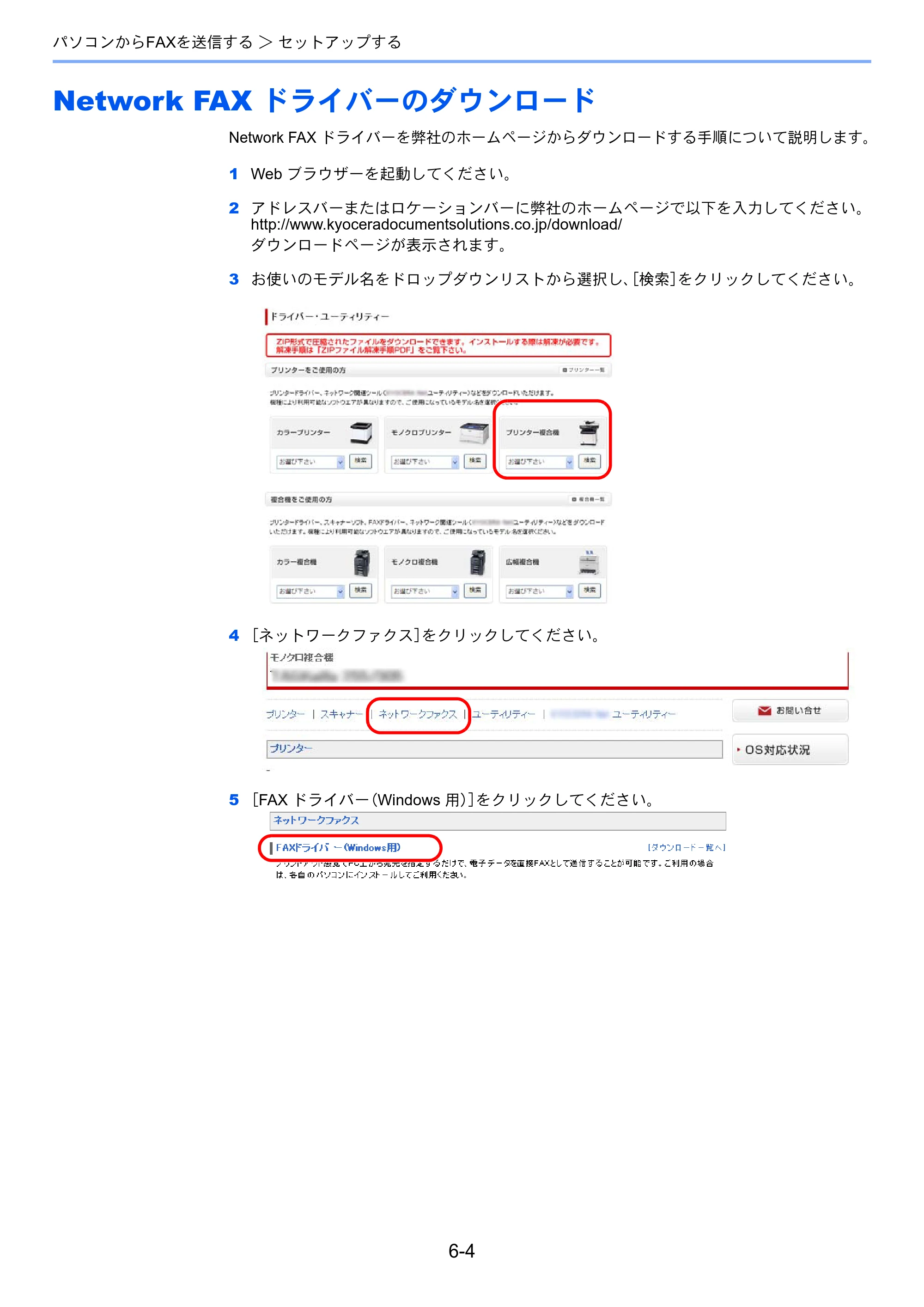 京セラ ECOSYS M3540idn ECOSYS M3540idn FAX使用説明書 — Network FAX ドライバーのダウンロード — 原本ページ — 113ページ