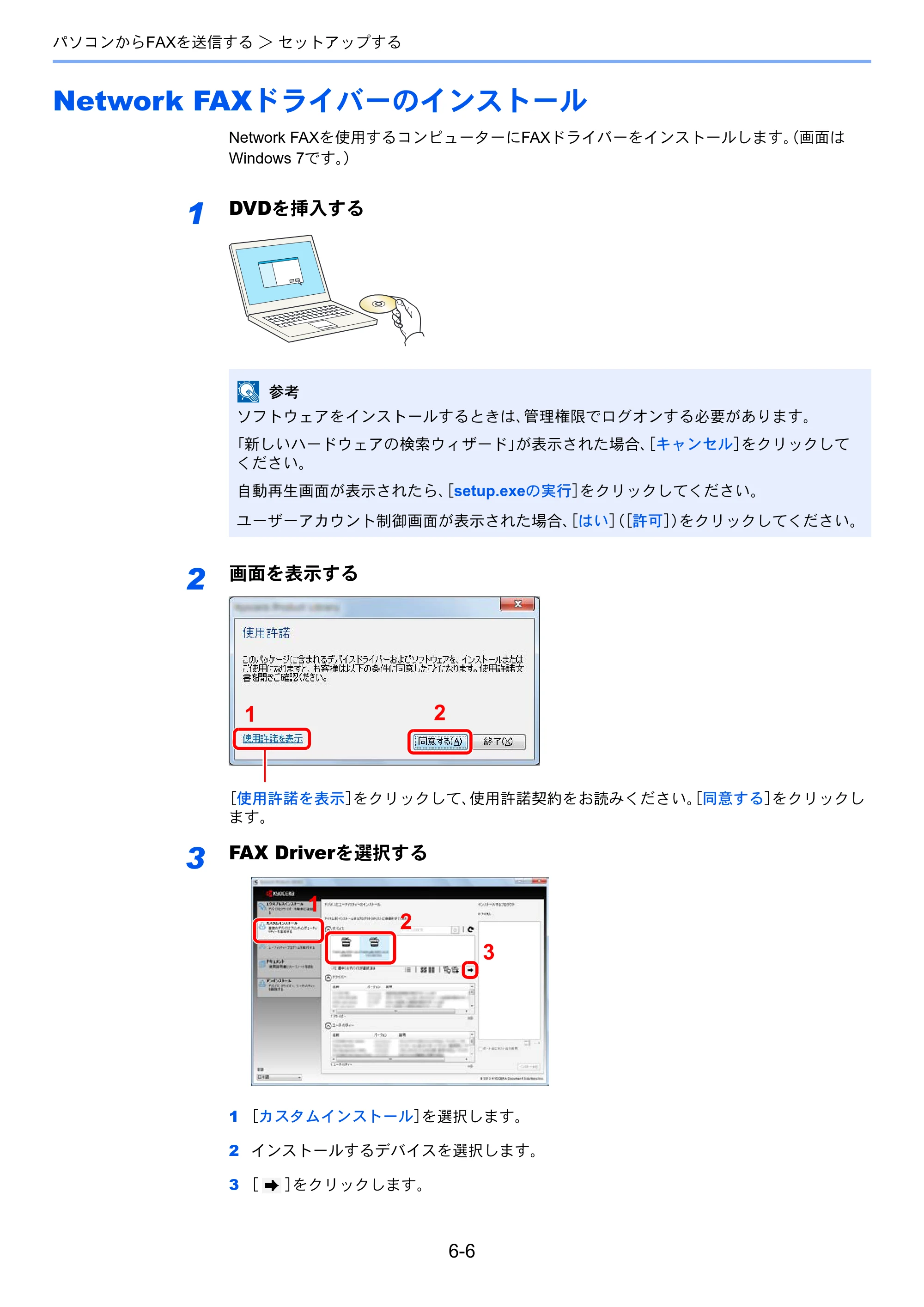 京セラ ECOSYS M3540idn ECOSYS M3540idn FAX使用説明書 — Network FAXドライバーのインストール — 原本ページ — 115ページ