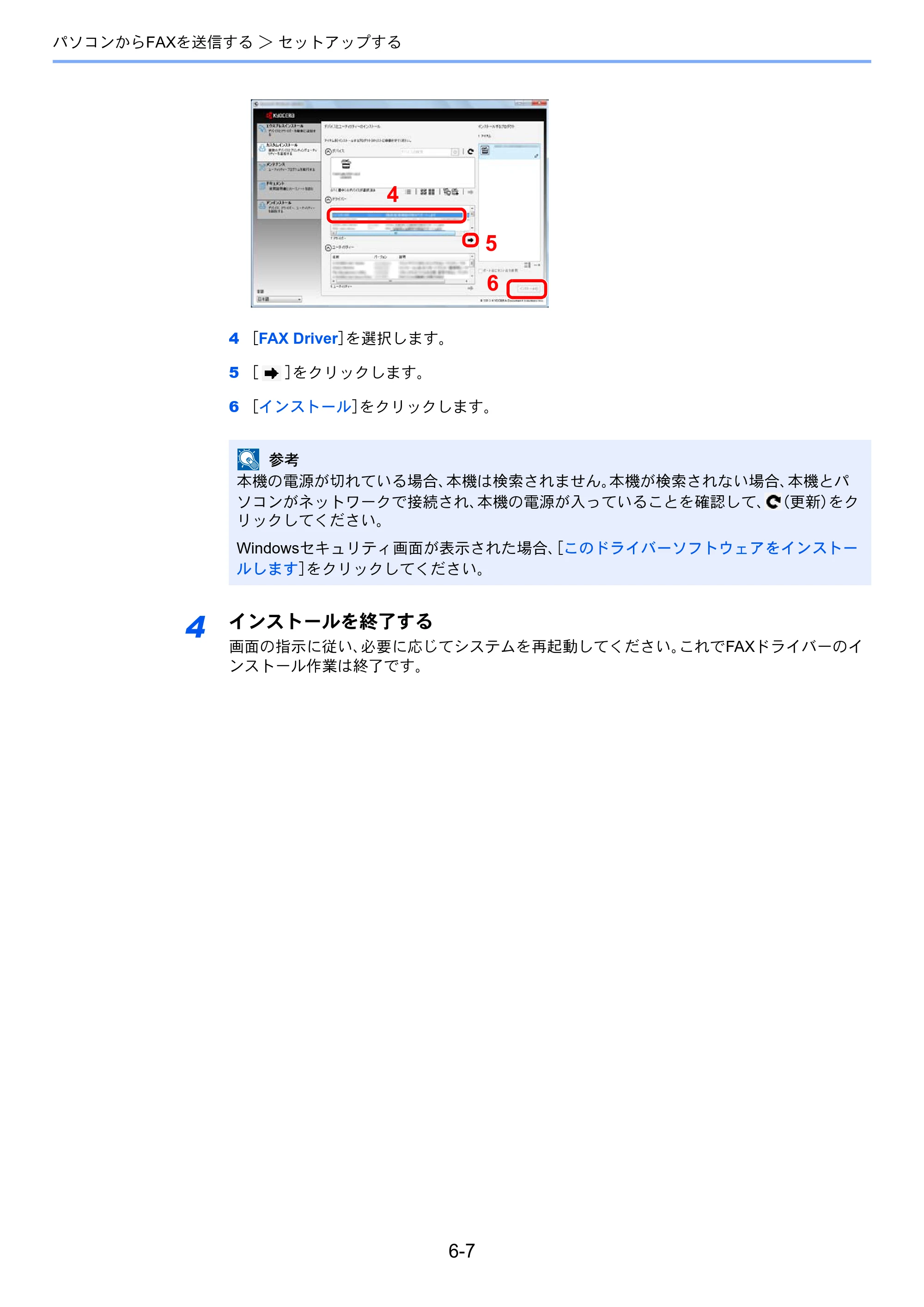 京セラ ECOSYS M3540idn ECOSYS M3540idn FAX使用説明書 — 原本ページ — 116ページ
