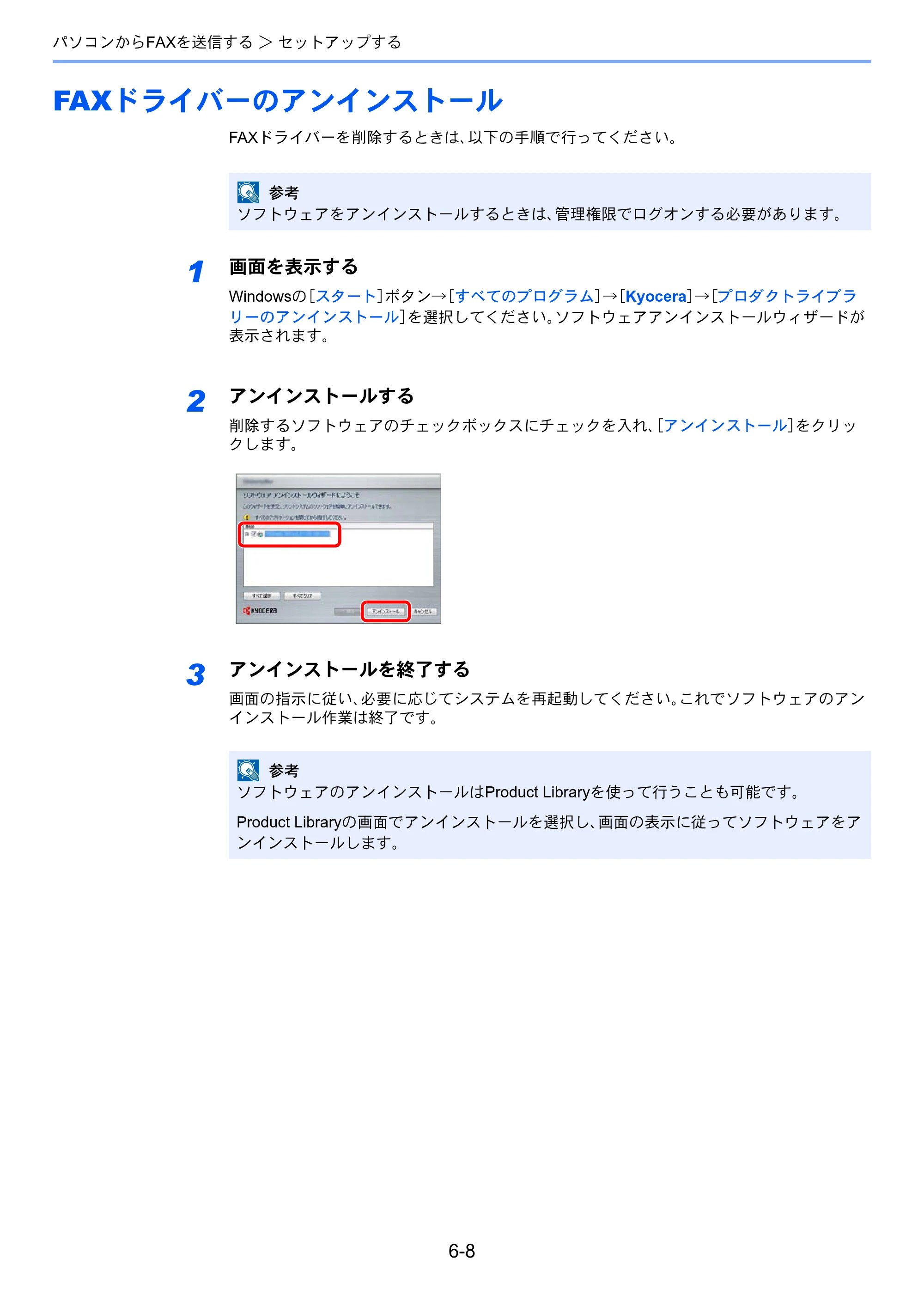 京セラ ECOSYS M3540idn ECOSYS M3540idn FAX使用説明書 — FAXドライバーのアンインストール — 原本ページ — 117ページ
