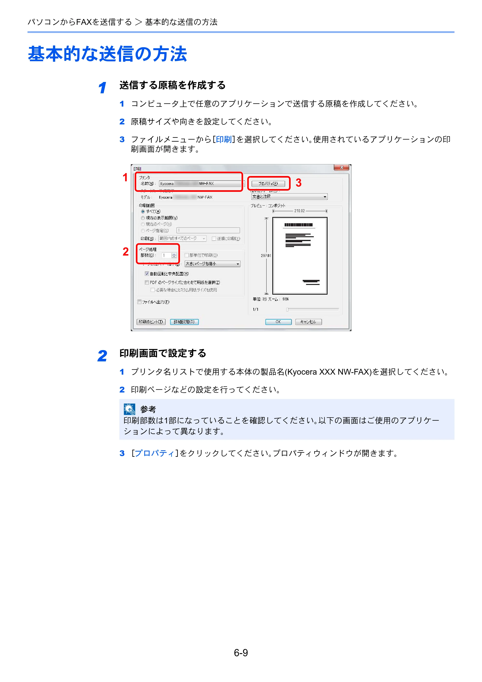 京セラ ECOSYS M3540idn ECOSYS M3540idn FAX使用説明書 — 基本的な送信の方法 — 原本ページ — 118ページ
