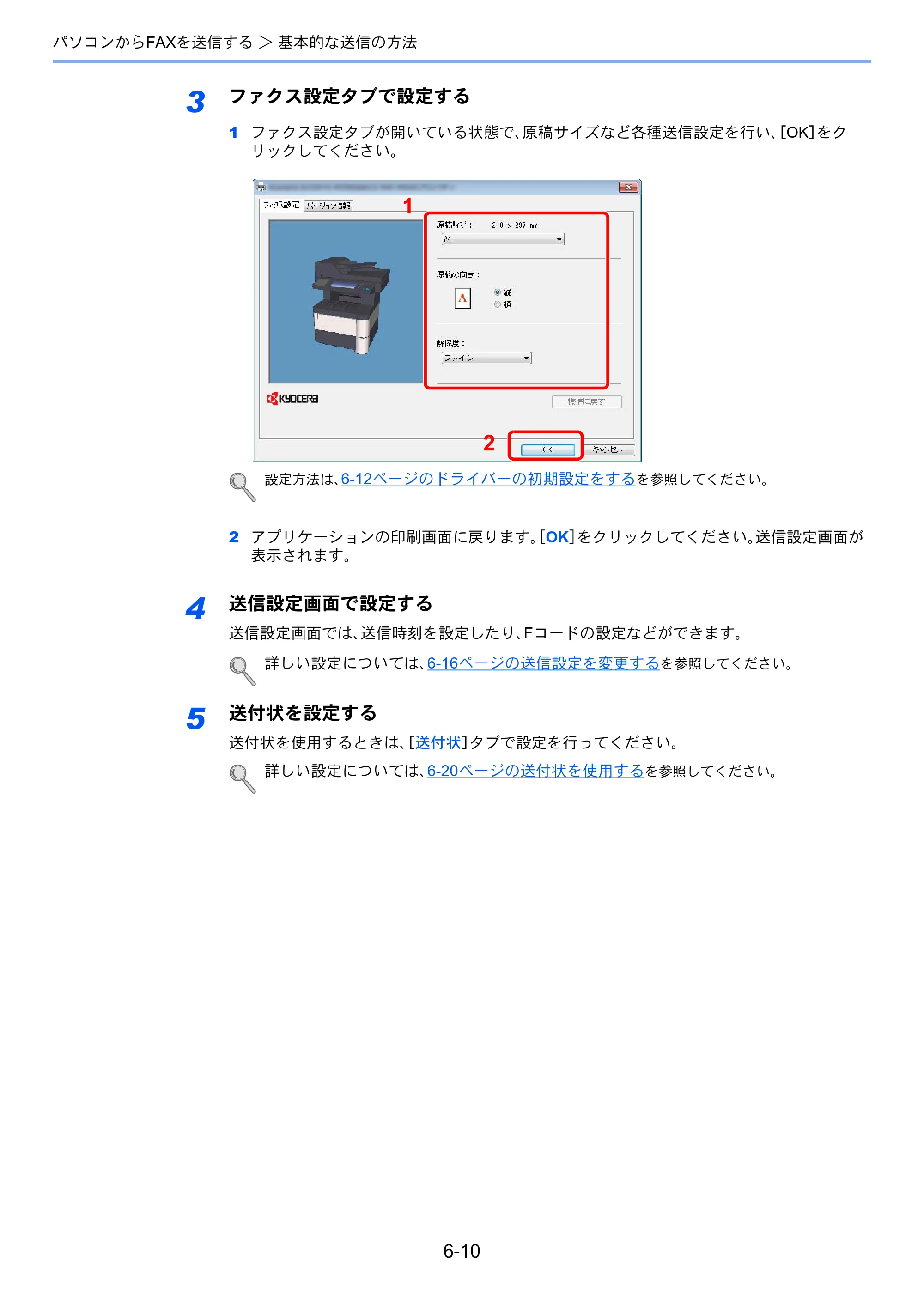 京セラ ECOSYS M3540idn ECOSYS M3540idn FAX使用説明書 — 原本ページ — 119ページ