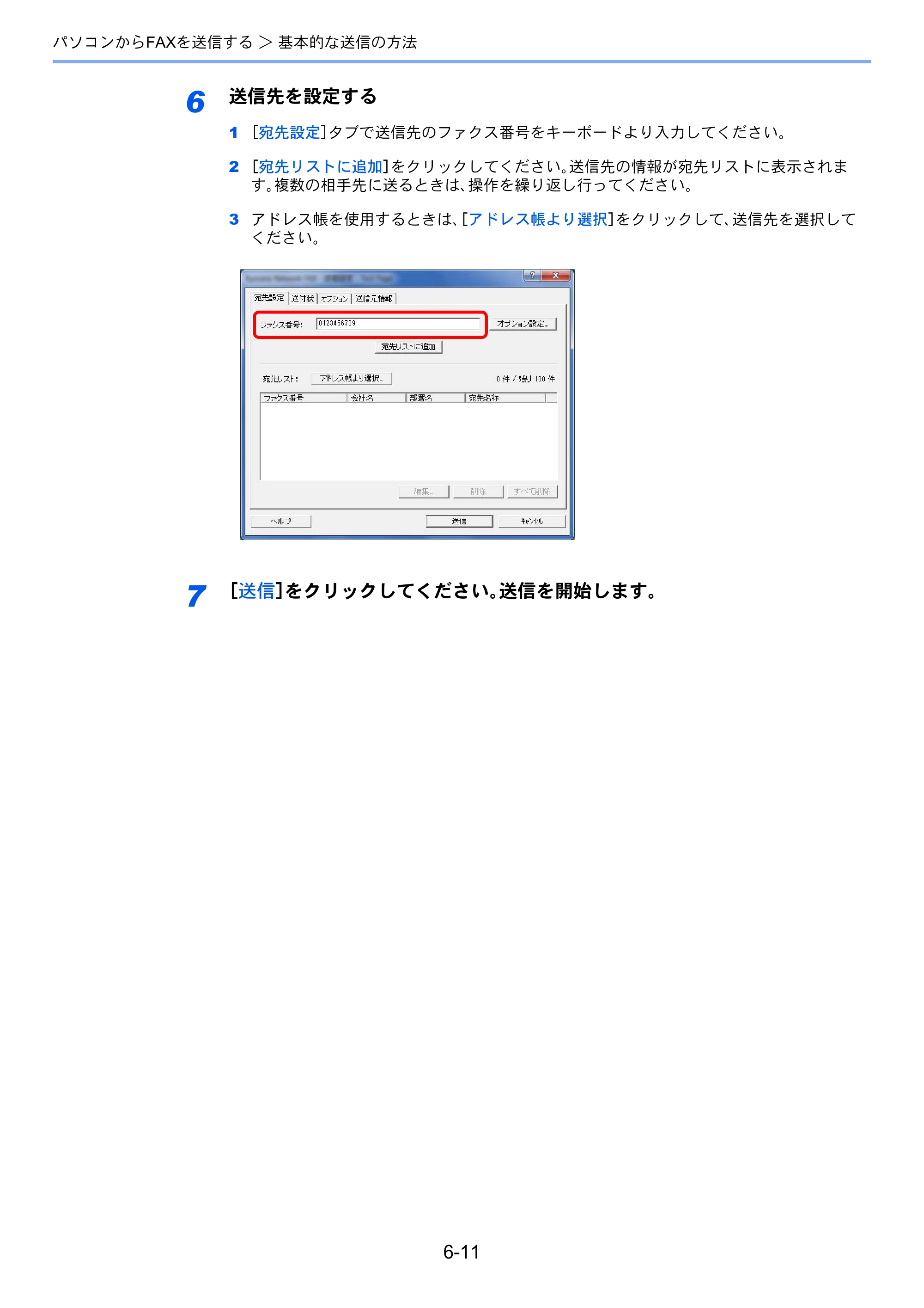 京セラ ECOSYS M3540idn ECOSYS M3540idn FAX使用説明書 — 原本ページ — 120ページ
