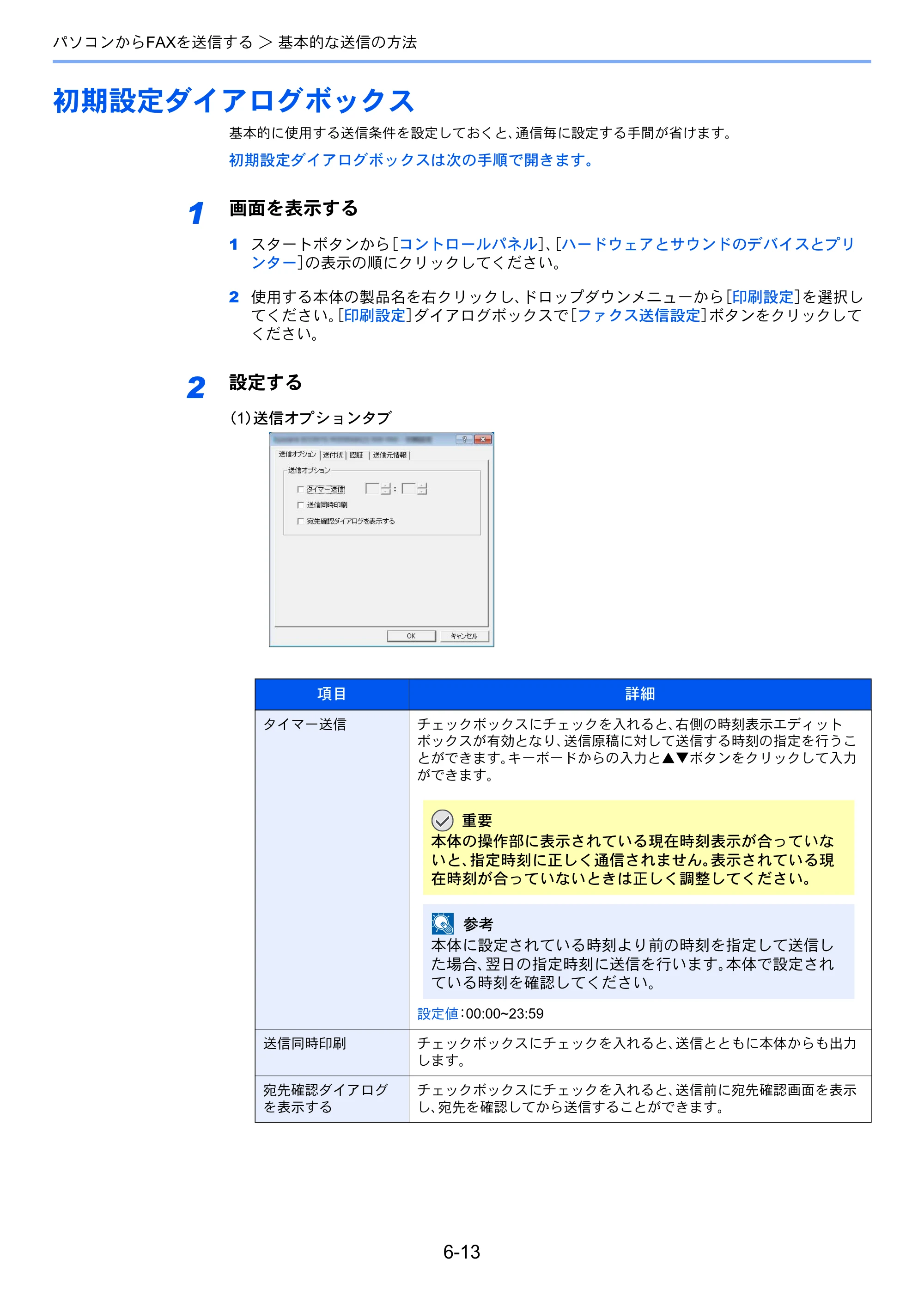 京セラ ECOSYS M3540idn ECOSYS M3540idn FAX使用説明書 — 初期設定ダイアログボックス — 原本ページ — 122ページ