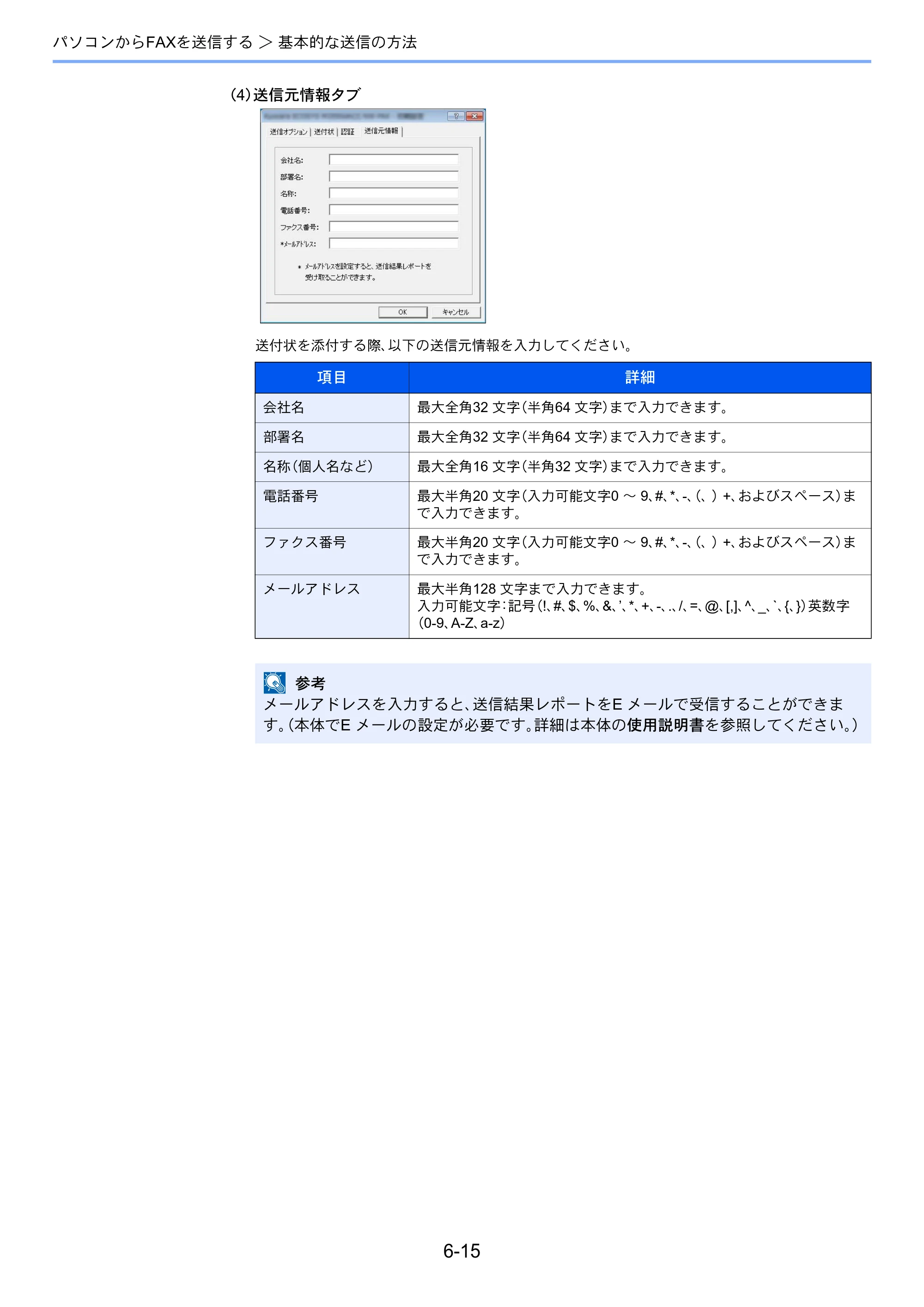 京セラ ECOSYS M3540idn ECOSYS M3540idn FAX使用説明書 — 原本ページ — 124ページ