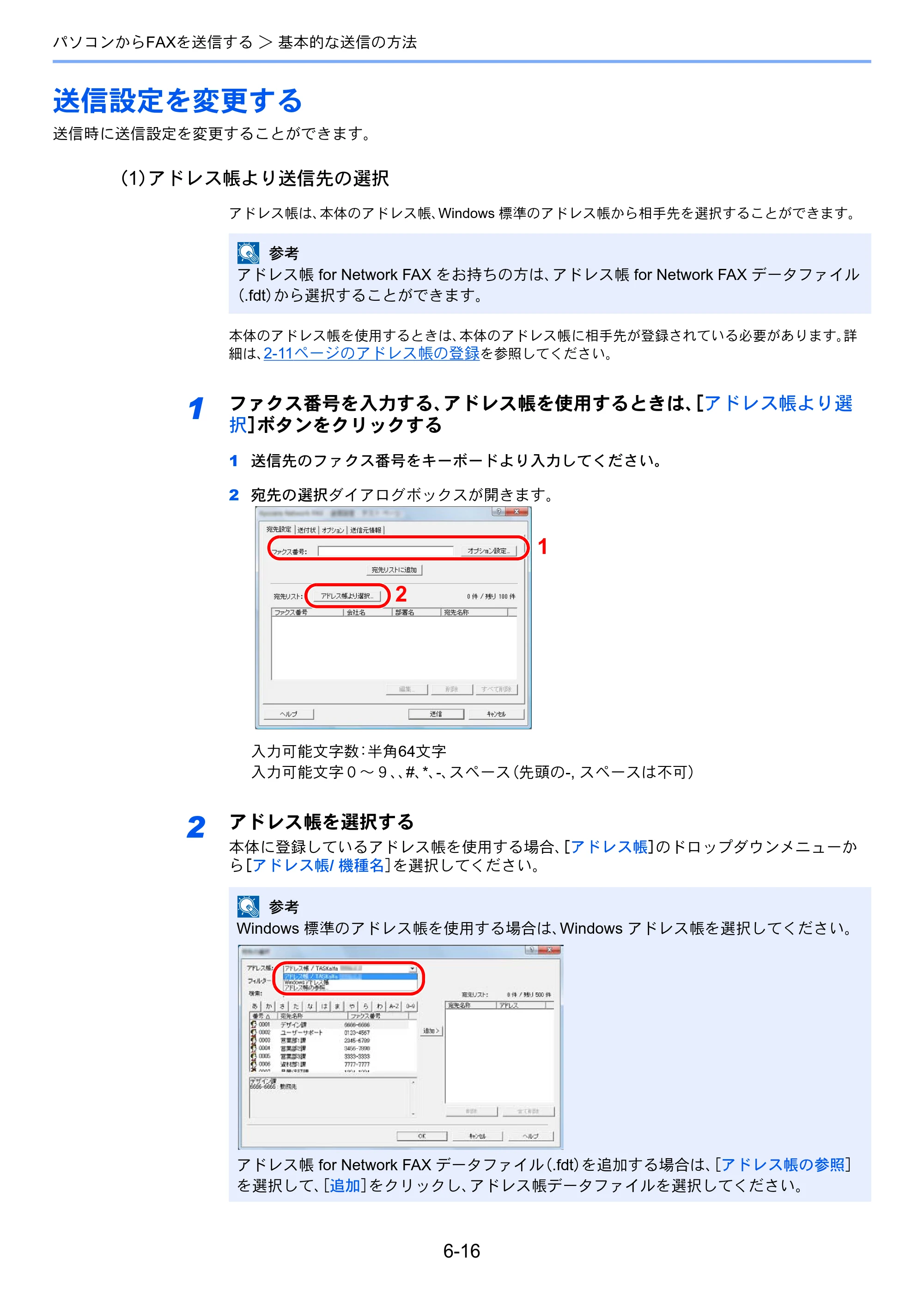 京セラ ECOSYS M3540idn ECOSYS M3540idn FAX使用説明書 — 送信設定を変更する — 原本ページ — 125ページ