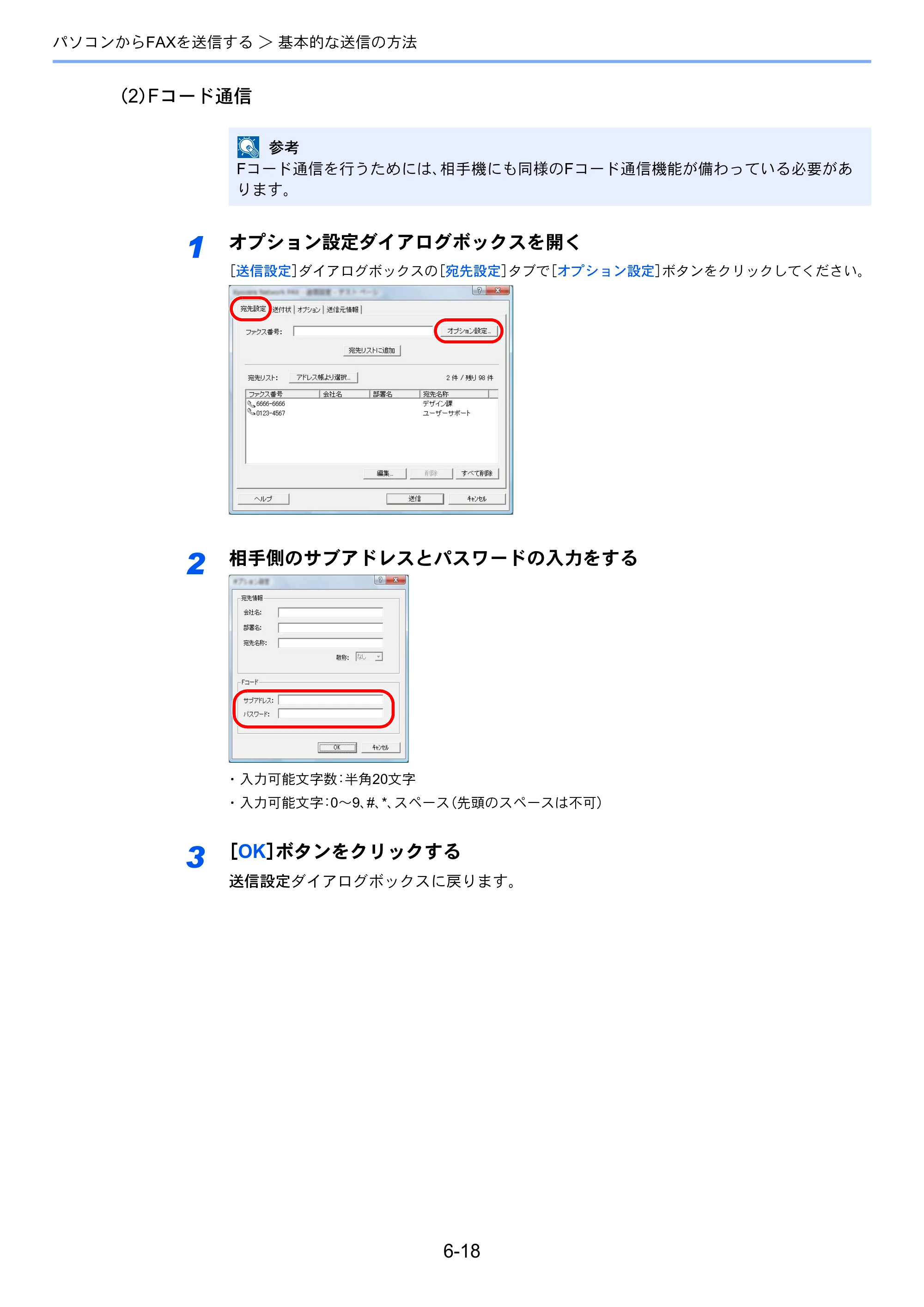 京セラ ECOSYS M3540idn ECOSYS M3540idn FAX使用説明書 — 原本ページ — 127ページ