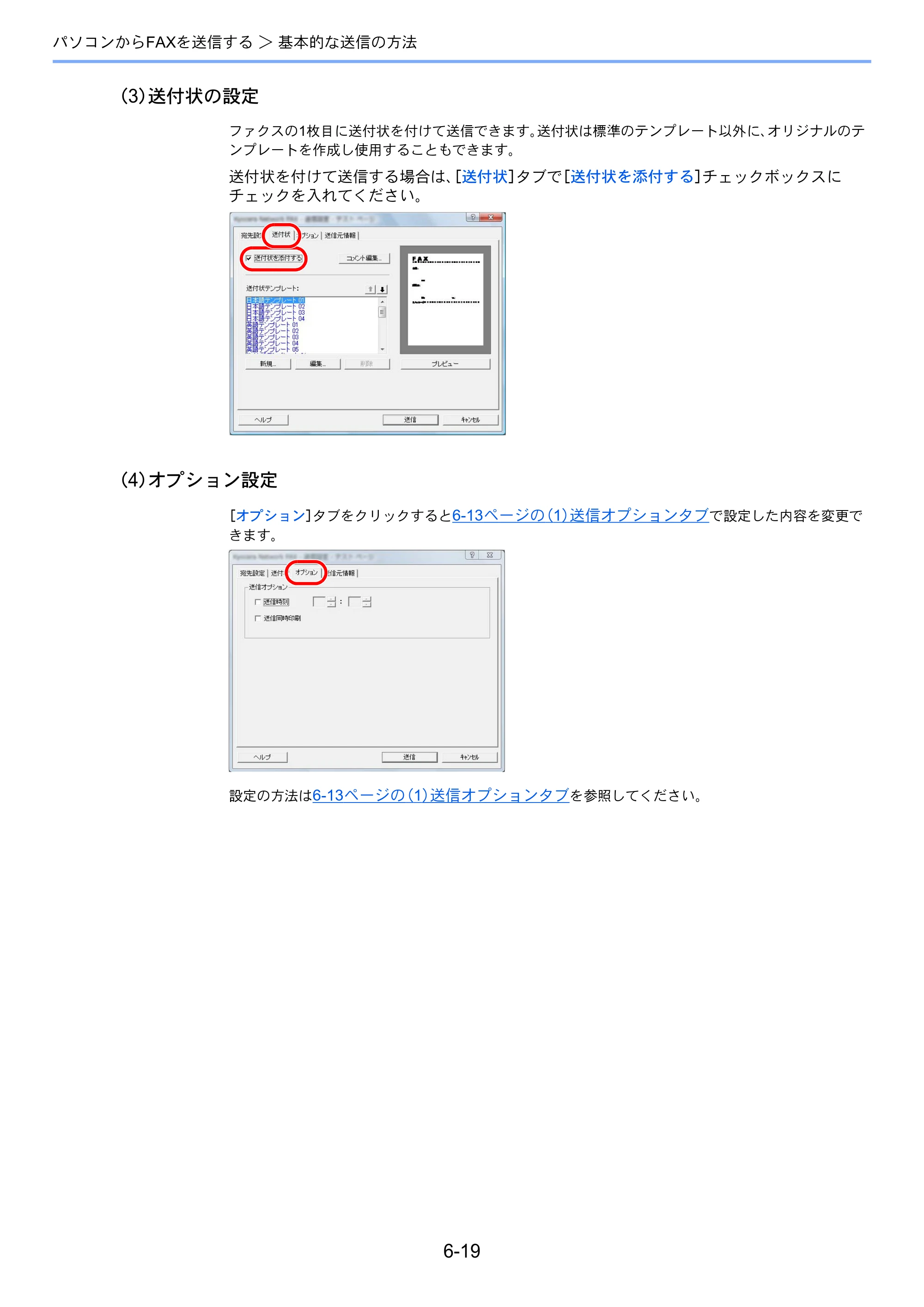 京セラ ECOSYS M3540idn ECOSYS M3540idn FAX使用説明書 — 原本ページ — 128ページ