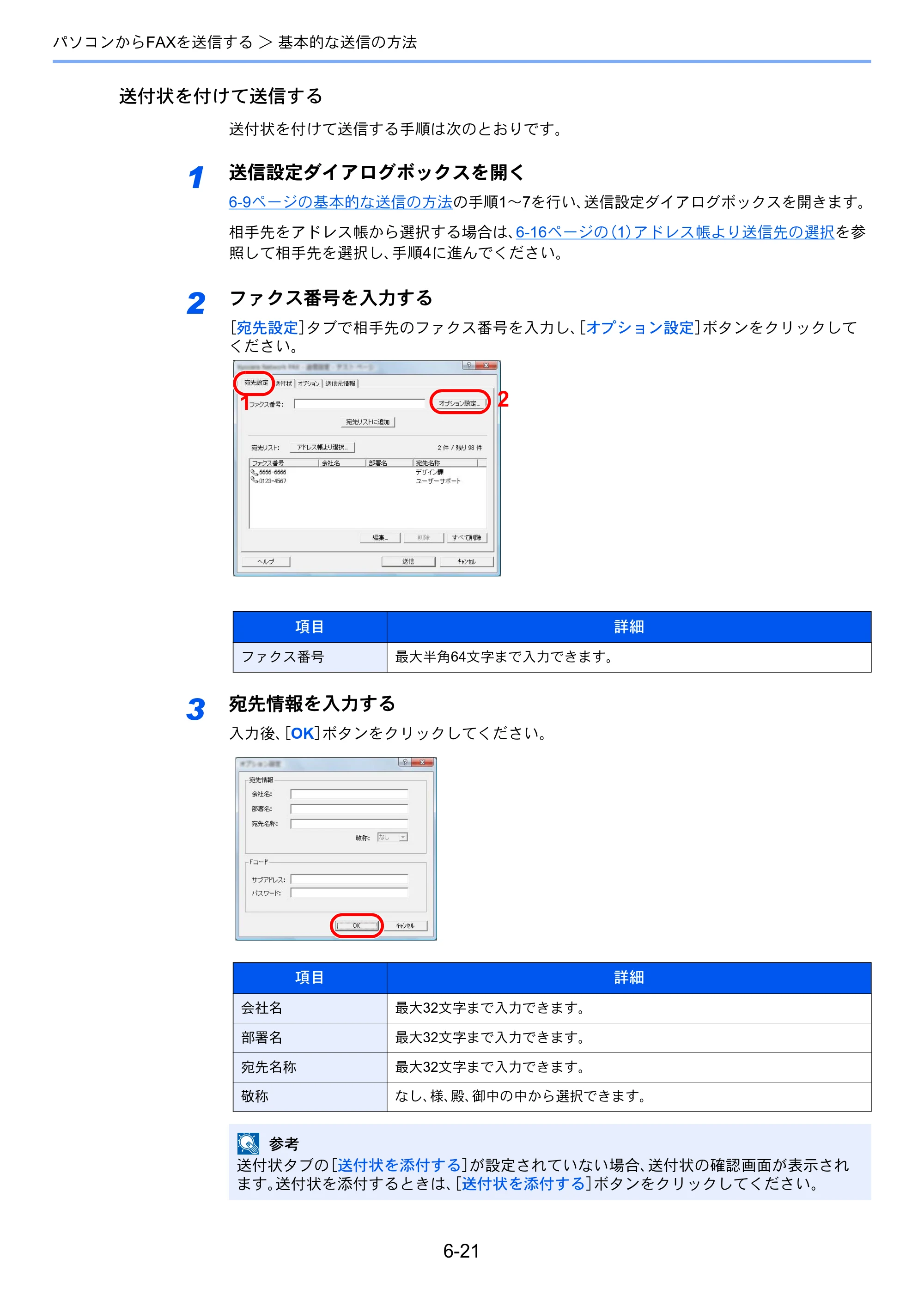 京セラ ECOSYS M3540idn ECOSYS M3540idn FAX使用説明書 — 原本ページ — 130ページ