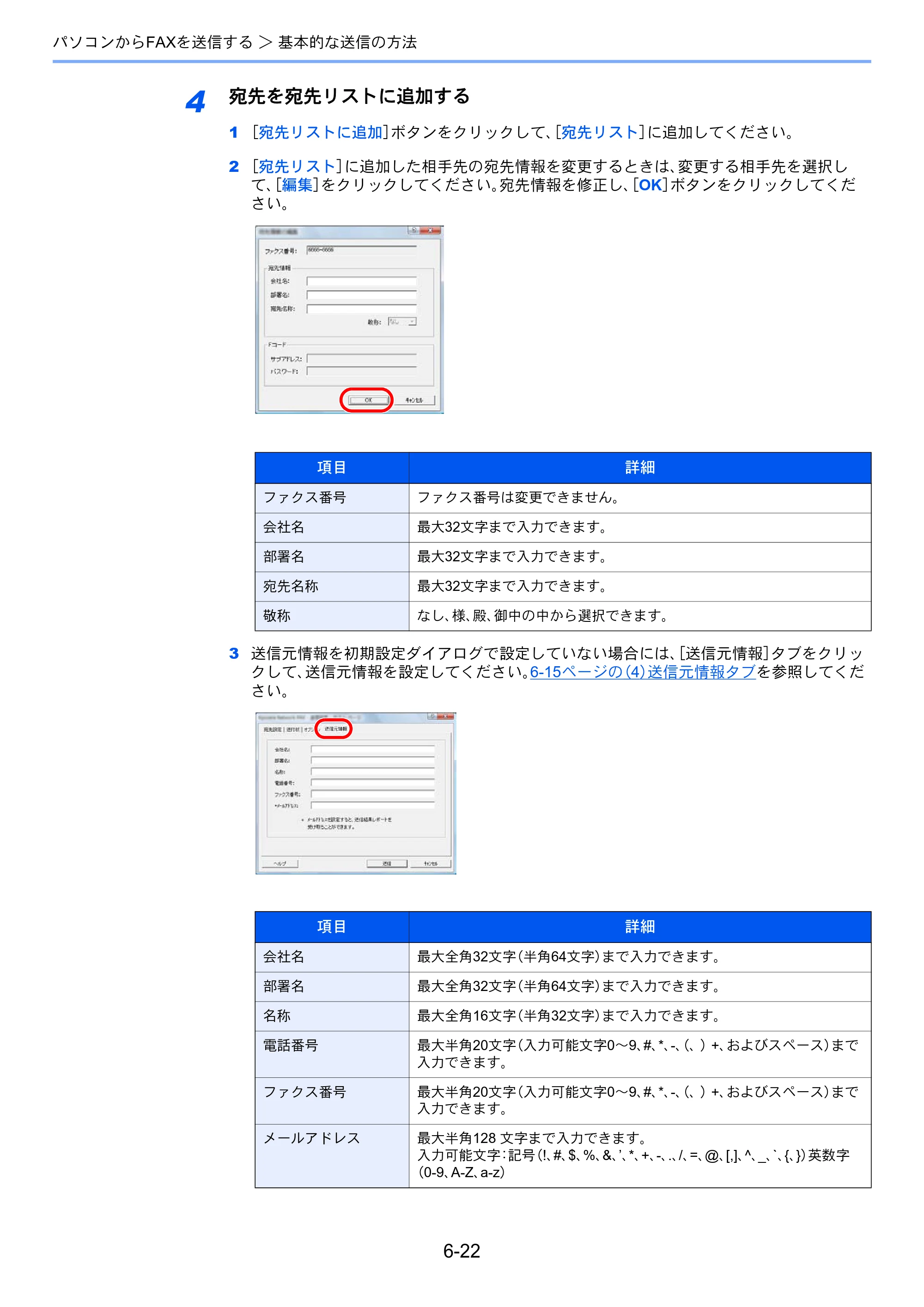 京セラ ECOSYS M3540idn ECOSYS M3540idn FAX使用説明書 — 原本ページ — 131ページ