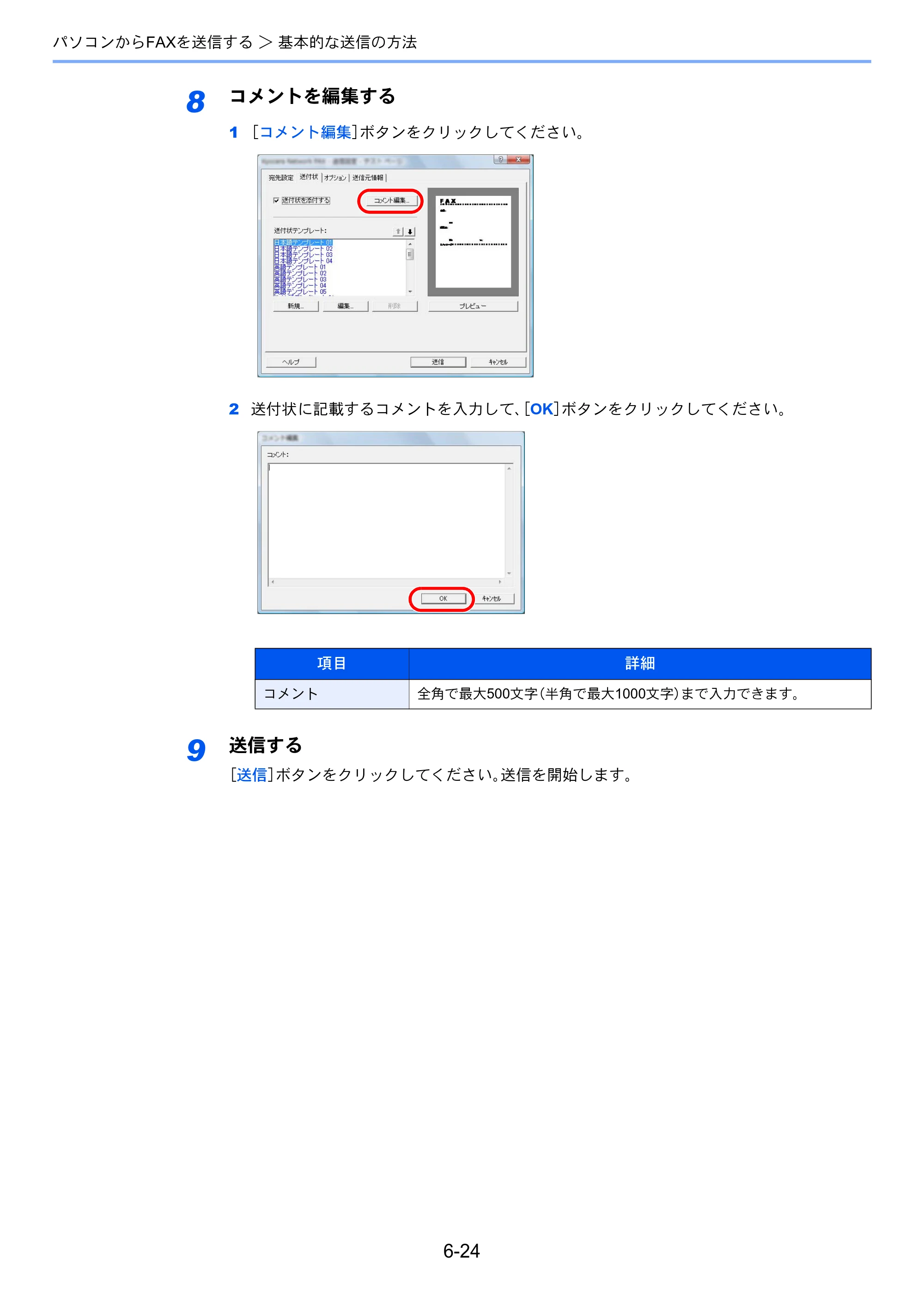 京セラ ECOSYS M3540idn ECOSYS M3540idn FAX使用説明書 — 原本ページ — 133ページ