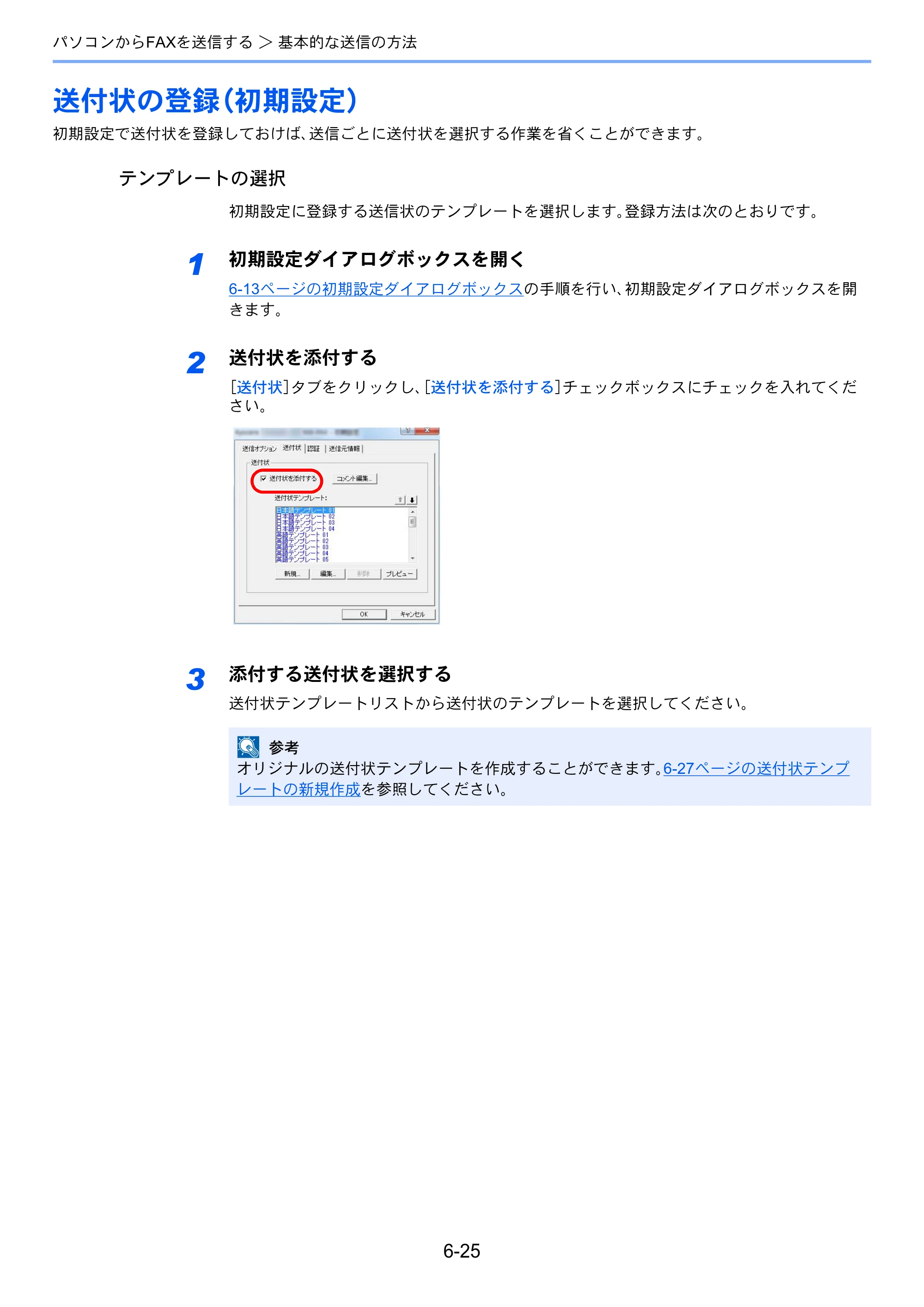京セラ ECOSYS M3540idn ECOSYS M3540idn FAX使用説明書 — 送付状の登録（初期設定） — 原本ページ — 134ページ