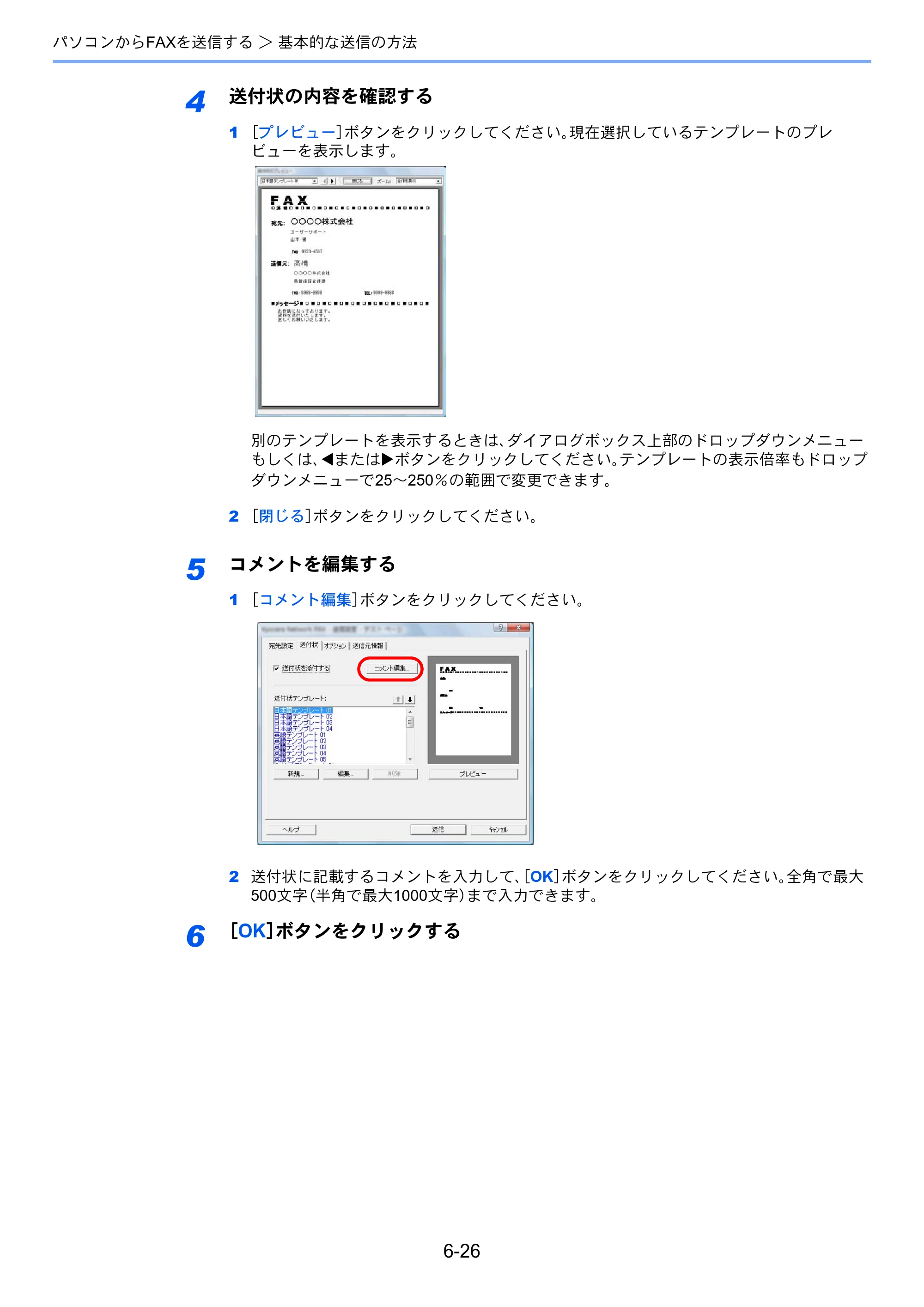 京セラ ECOSYS M3540idn ECOSYS M3540idn FAX使用説明書 — 原本ページ — 135ページ