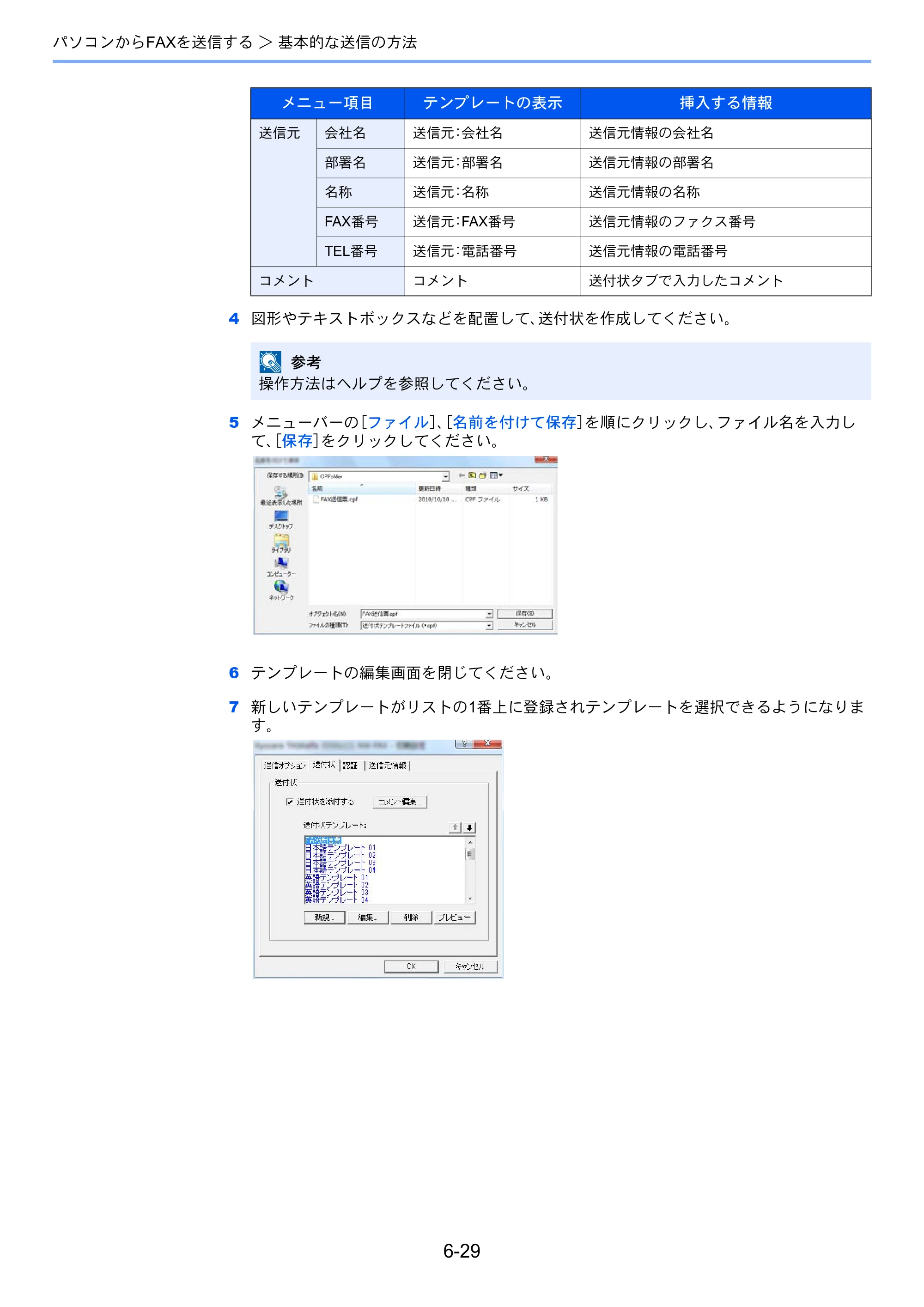 京セラ ECOSYS M3540idn ECOSYS M3540idn FAX使用説明書 — 原本ページ — 138ページ
