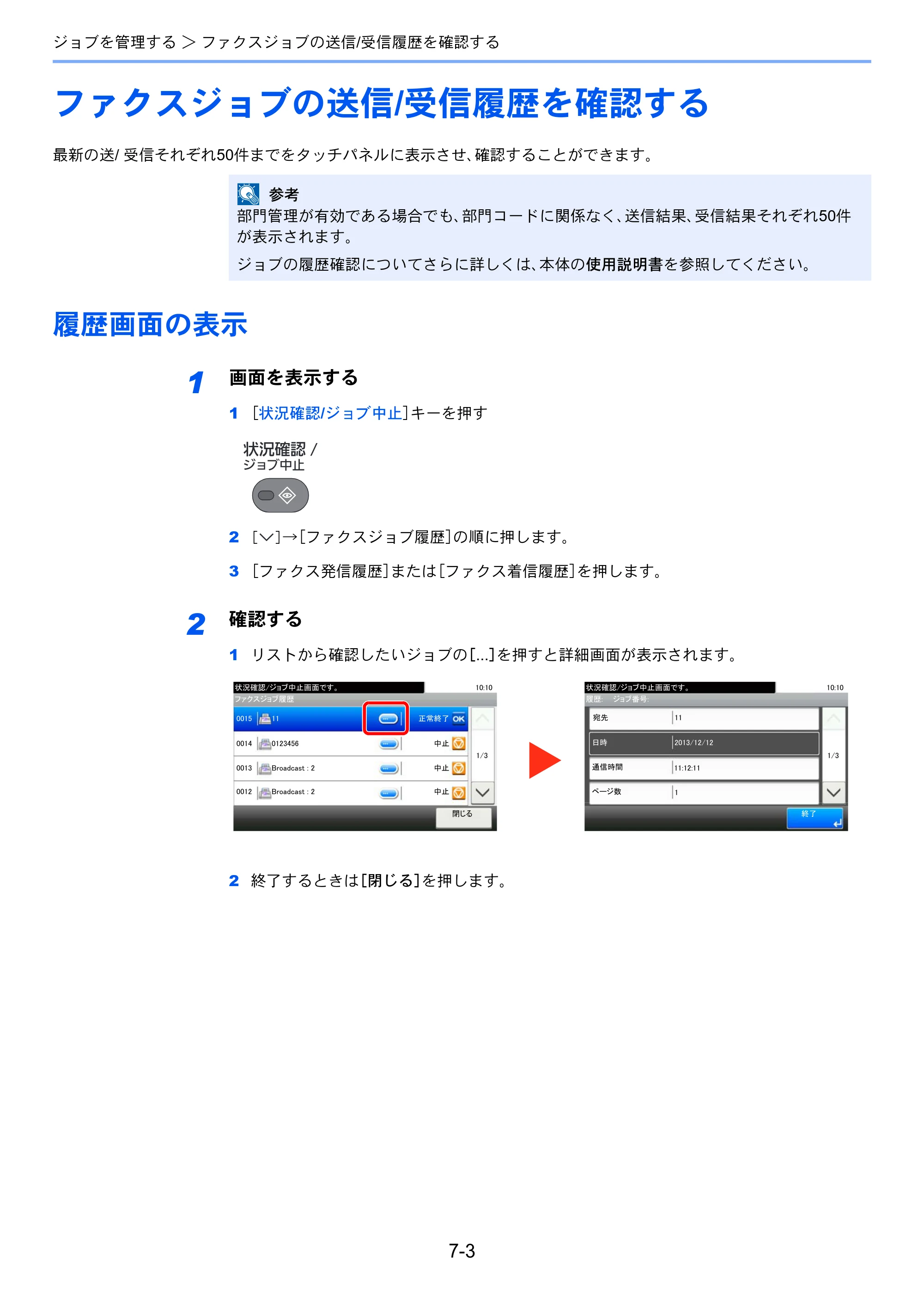 京セラ ECOSYS M3540idn ECOSYS M3540idn FAX使用説明書 — ファクスジョブの送信/受信履歴を確認する — 原本ページ — 142ページ