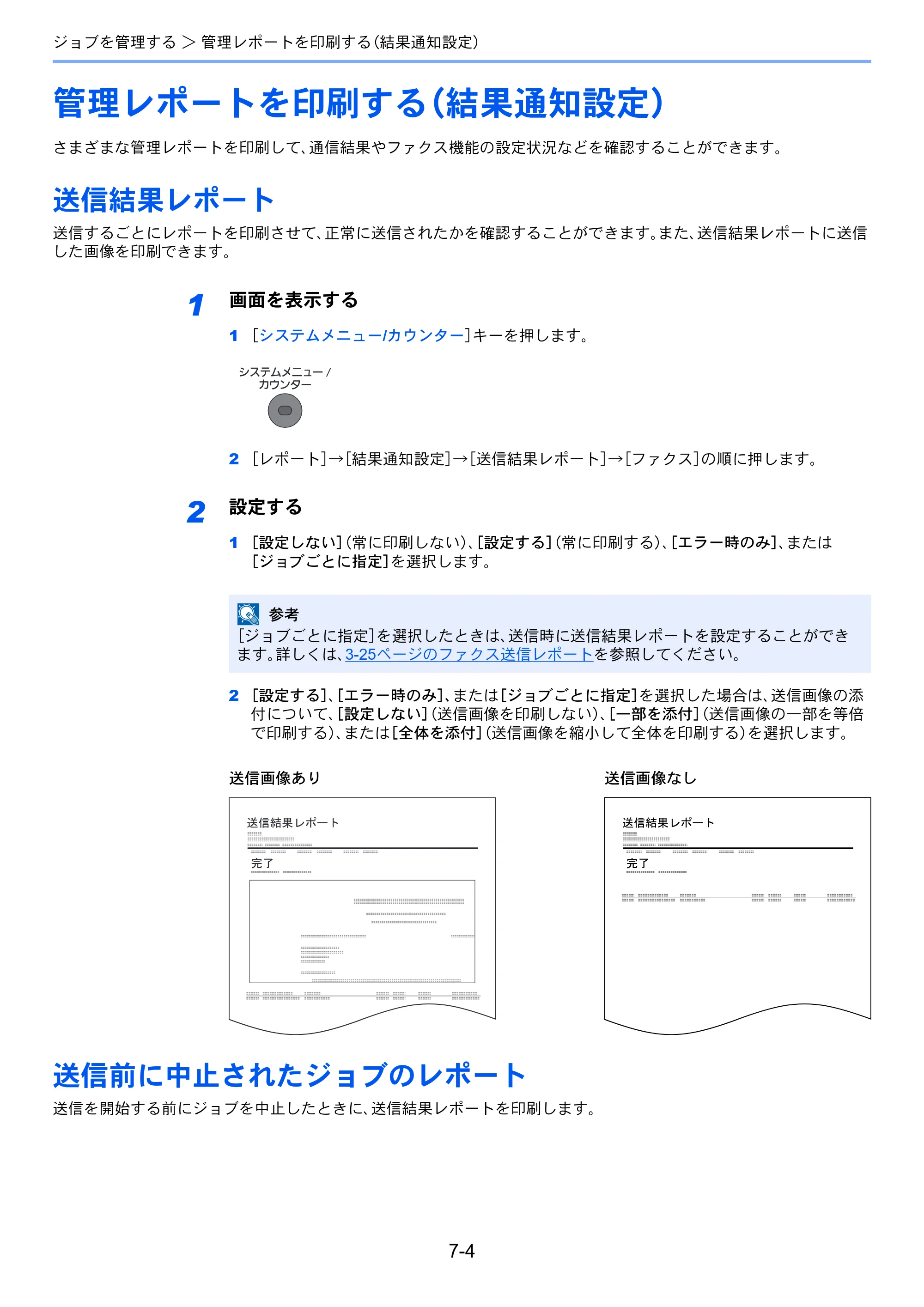 京セラ ECOSYS M3540idn ECOSYS M3540idn FAX使用説明書 — 管理レポートを印刷する（結果通知設定） — 原本ページ — 143ページ