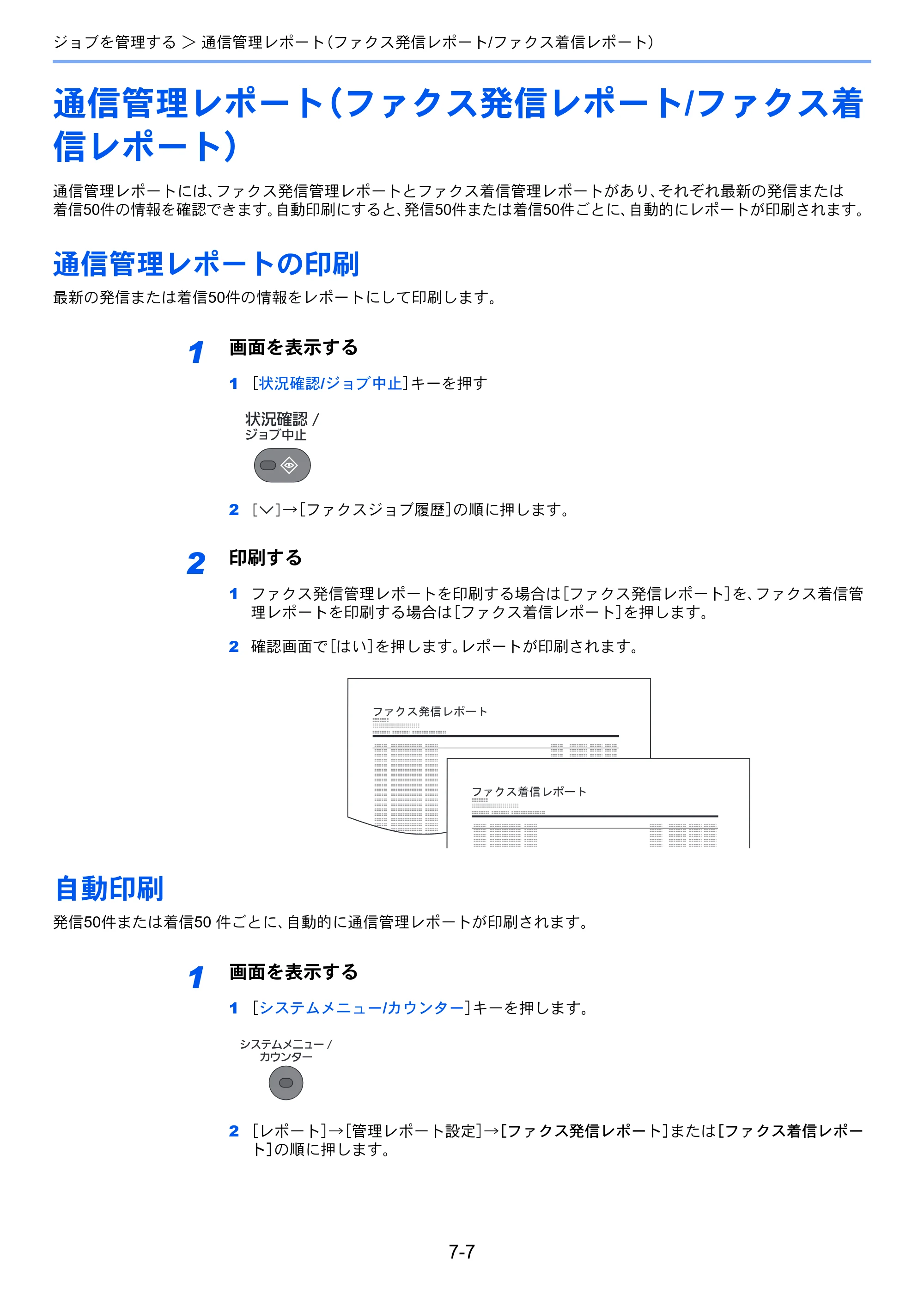 京セラ ECOSYS M3540idn ECOSYS M3540idn FAX使用説明書 — 通信管理レポート（ファクス発信レポート/ファクス着 信レポート） — 原本ページ — 146ページ