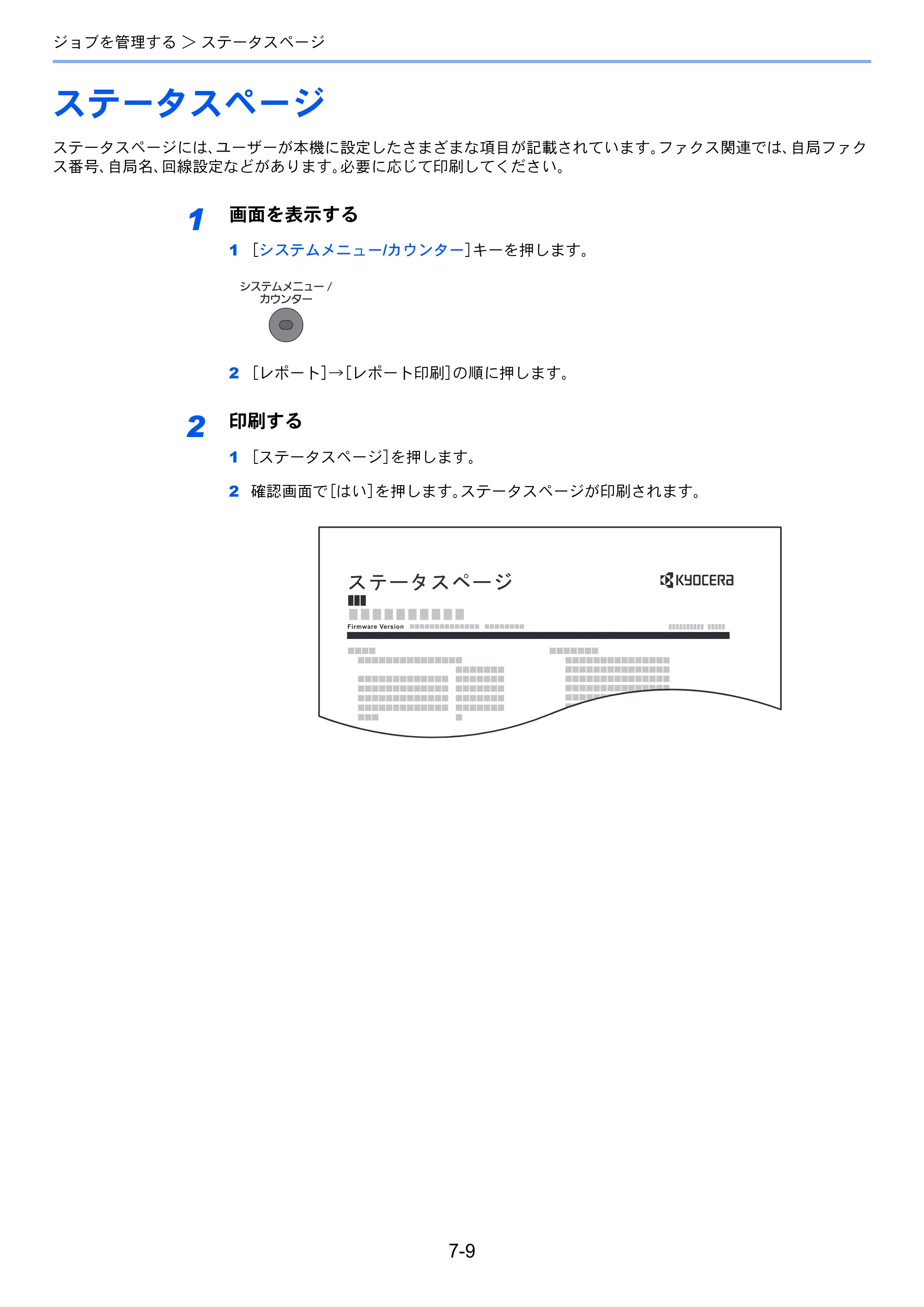 京セラ ECOSYS M3540idn ECOSYS M3540idn FAX使用説明書 — ステータスページ — 原本ページ — 148ページ
